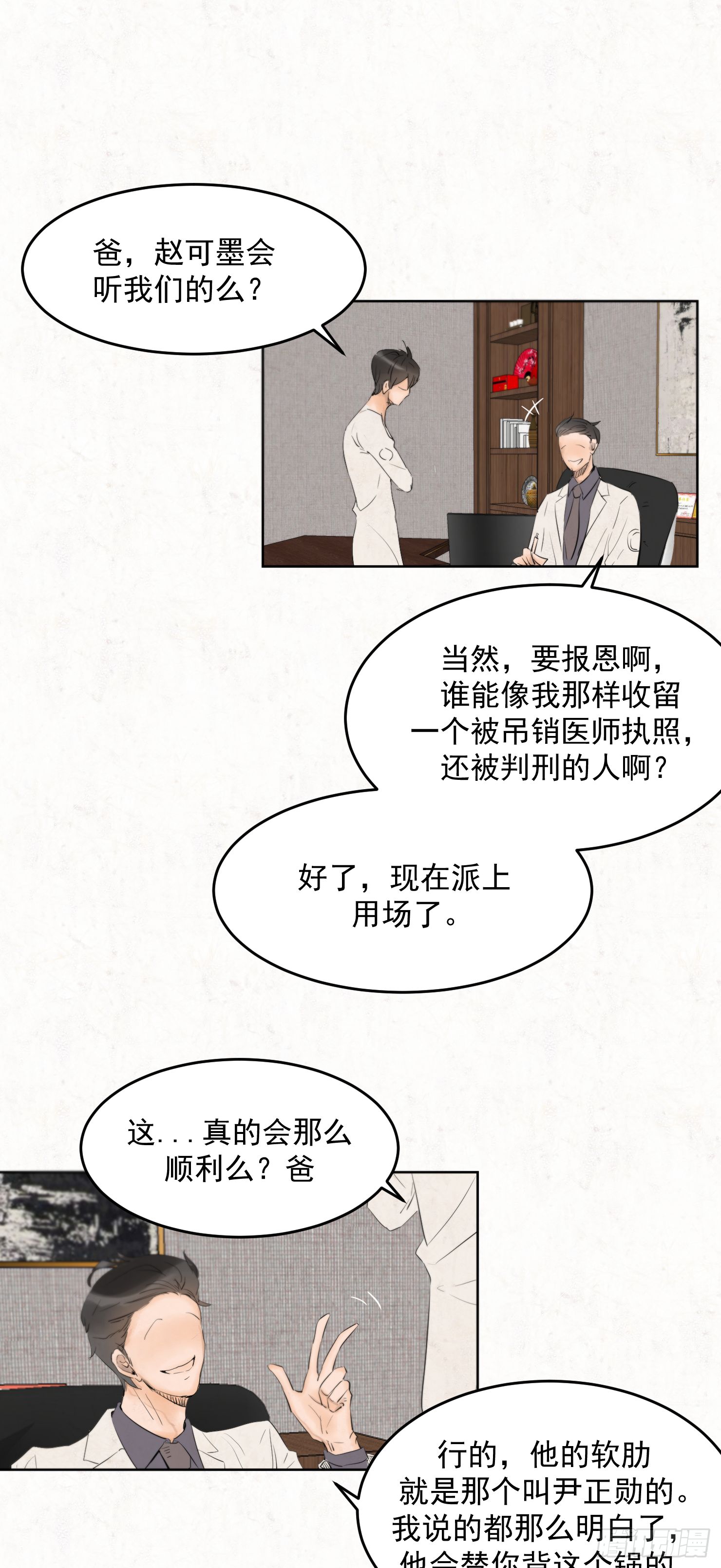 尹医生的噩梦-第23话