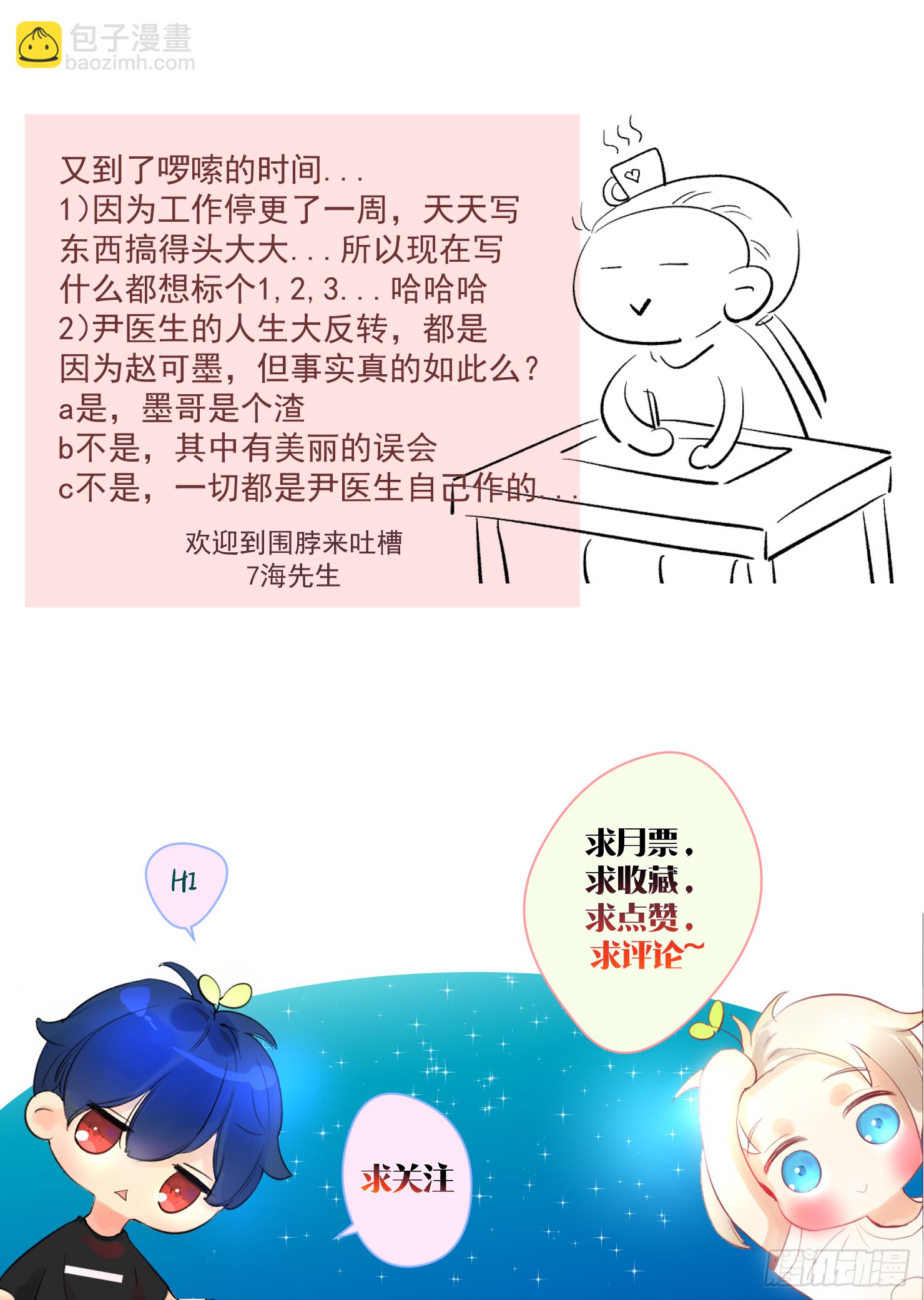 尹医生的噩梦-第23话