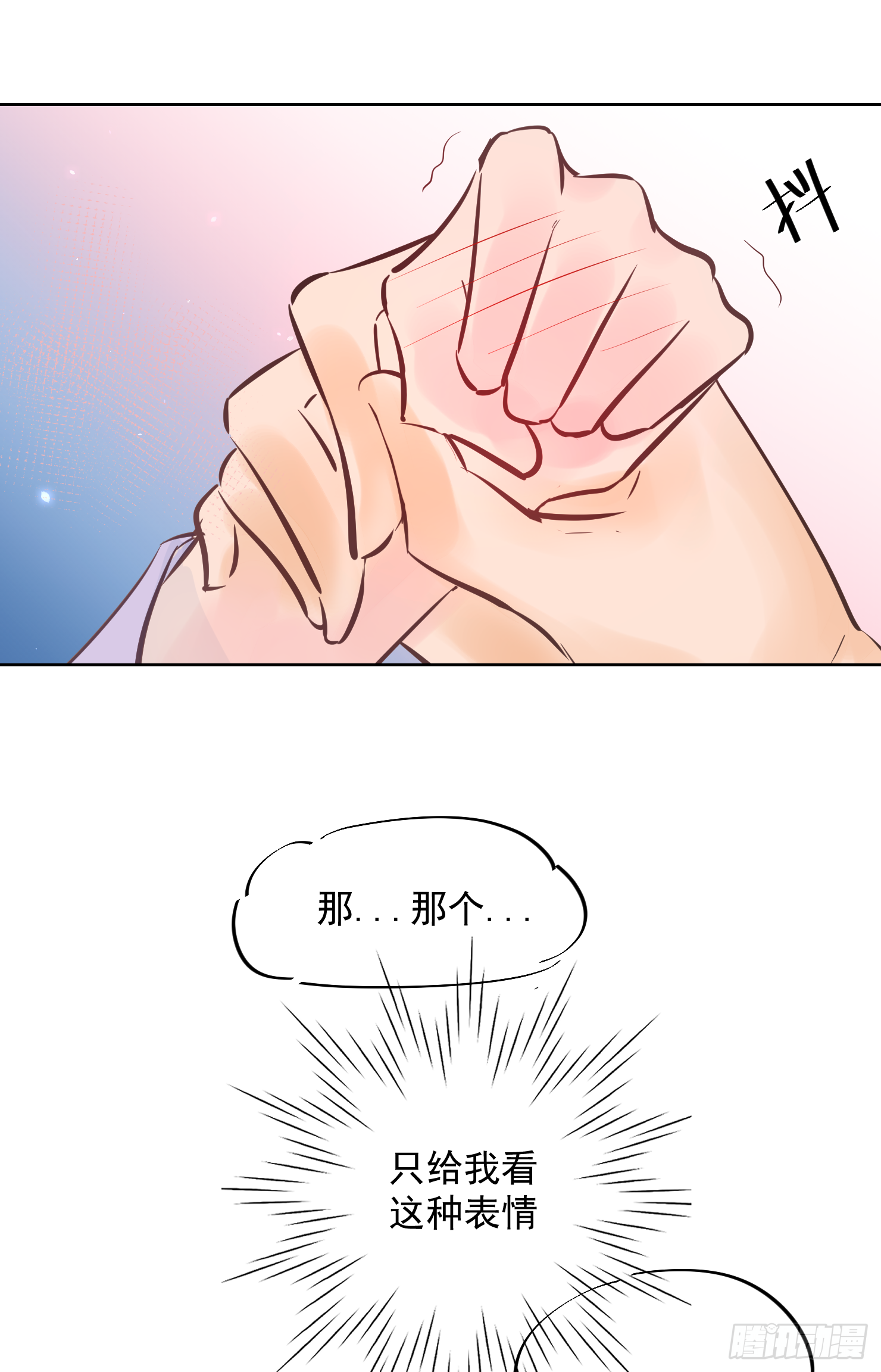 想看你更多的表情-第25话