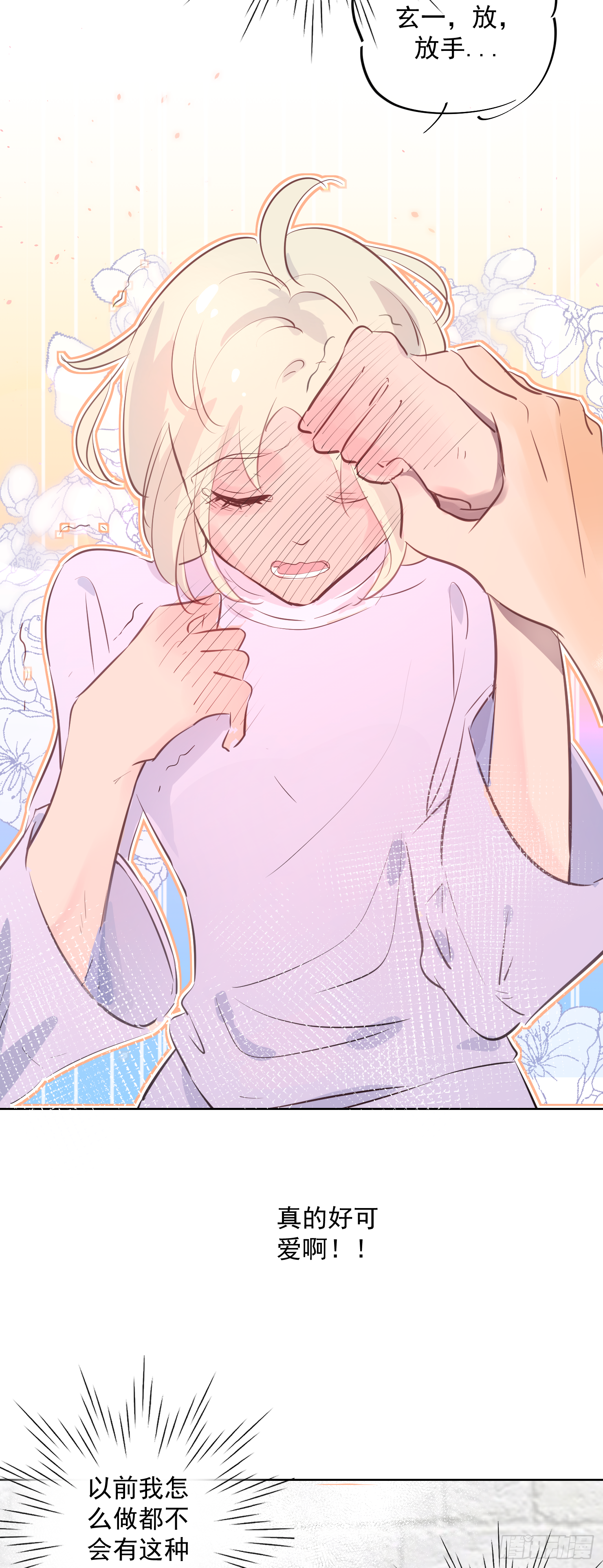 想看你更多的表情-第25话