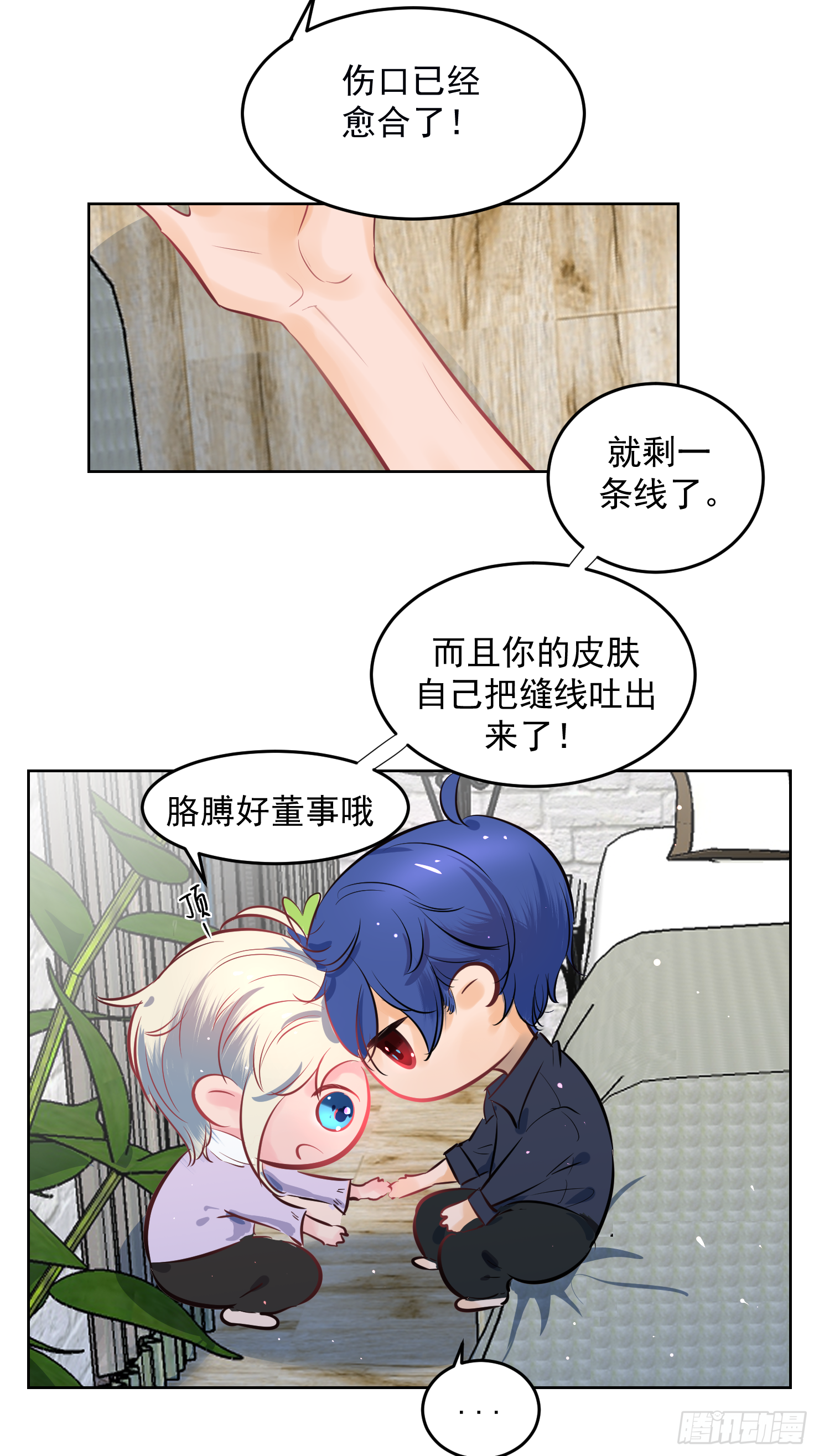 想看你更多的表情-第25话