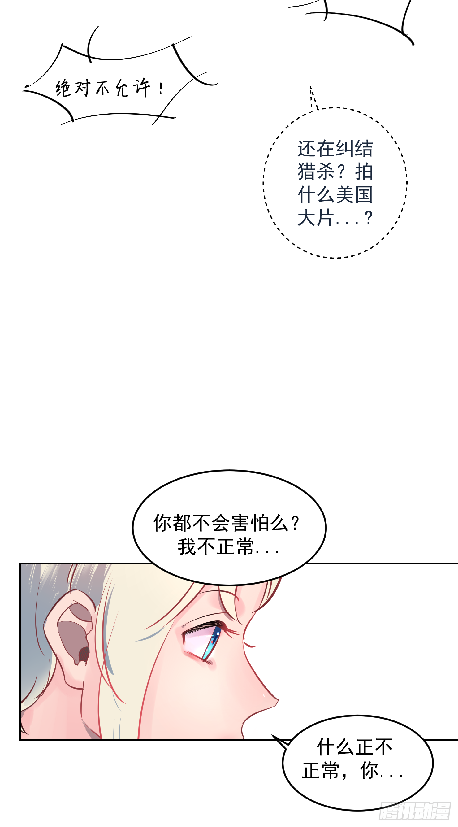 想看你更多的表情-第25话