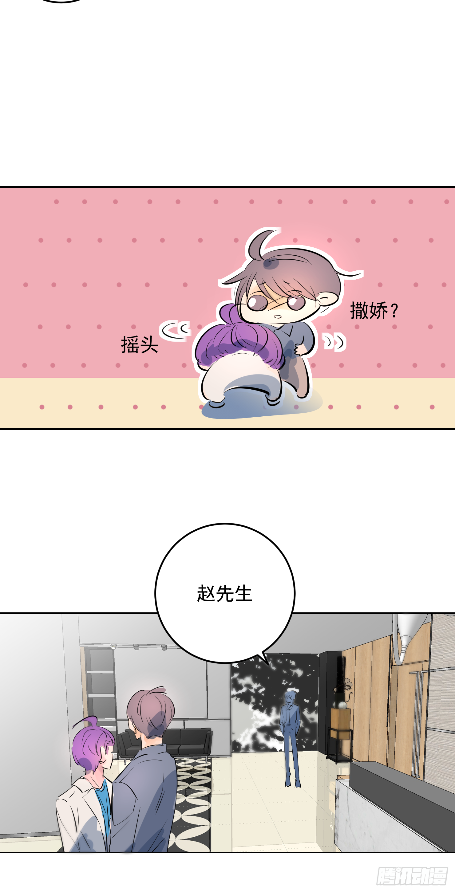 再不起来亲你-第29话