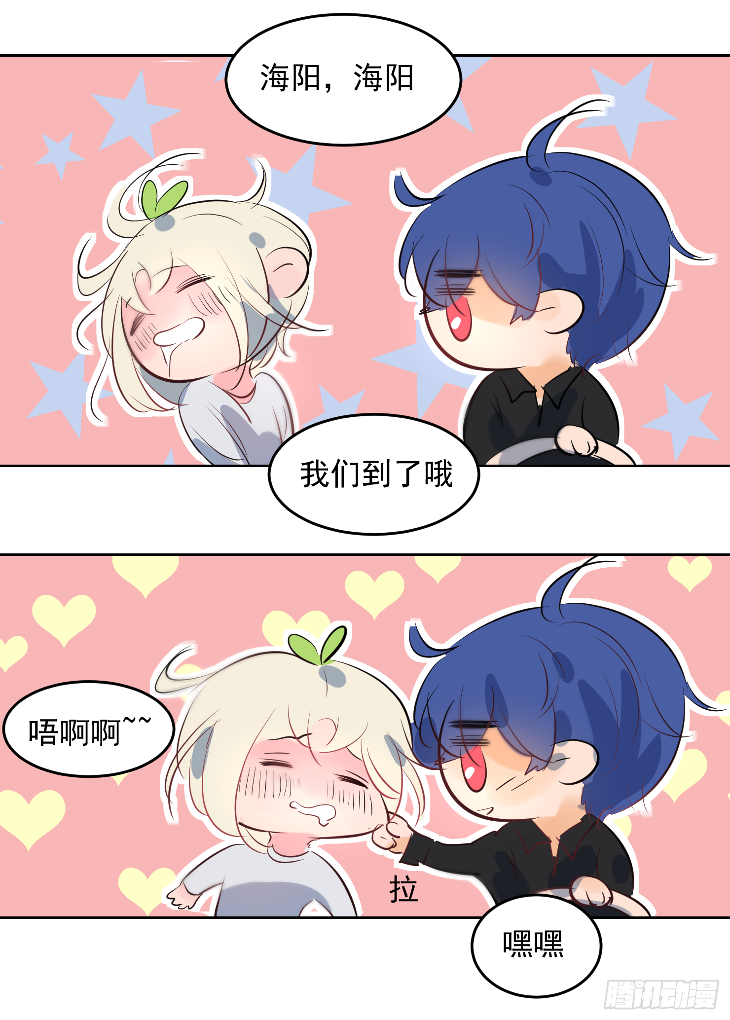 再不起来亲你-第29话