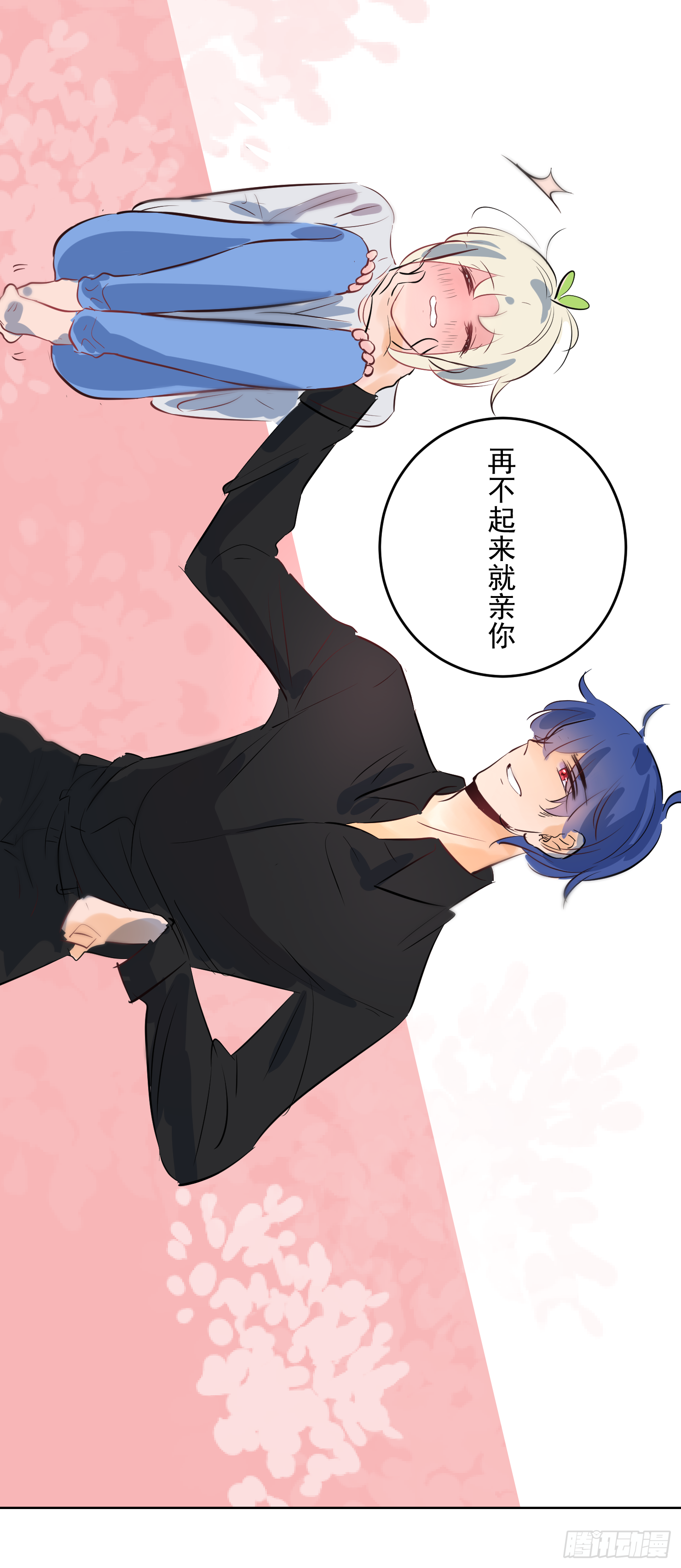 再不起来亲你-第29话