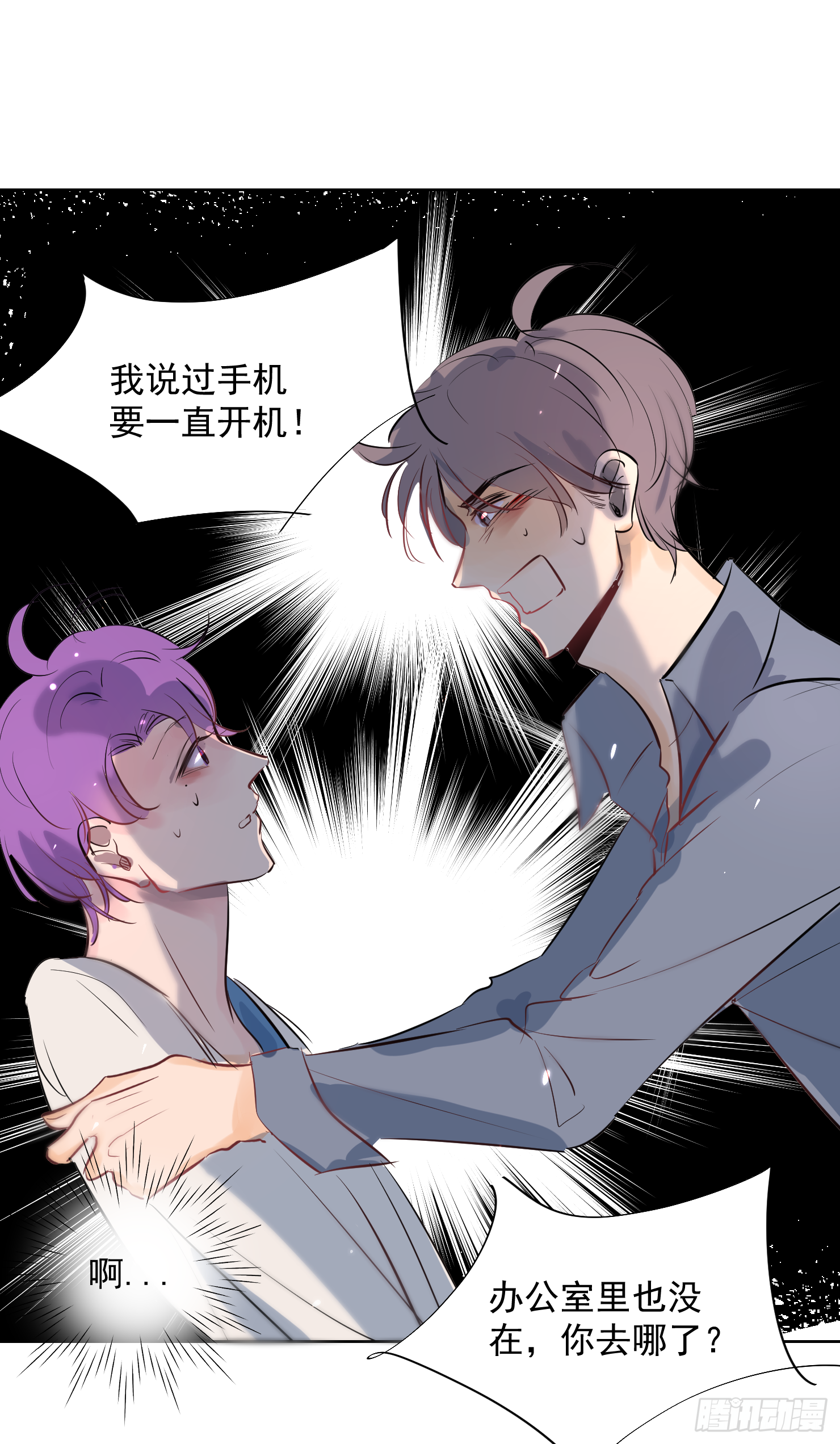 再不起来亲你-第29话