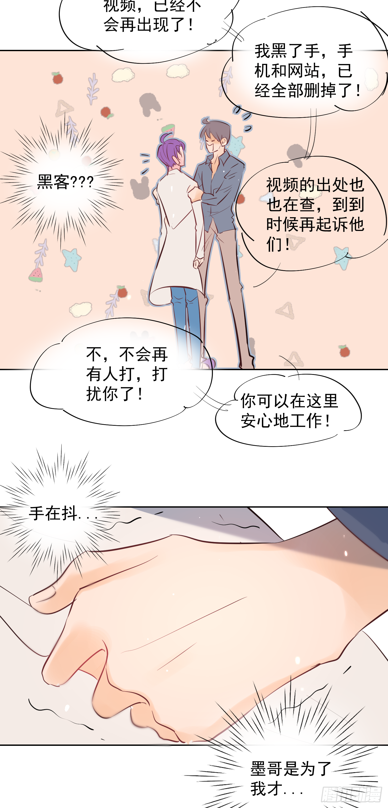 再不起来亲你-第29话