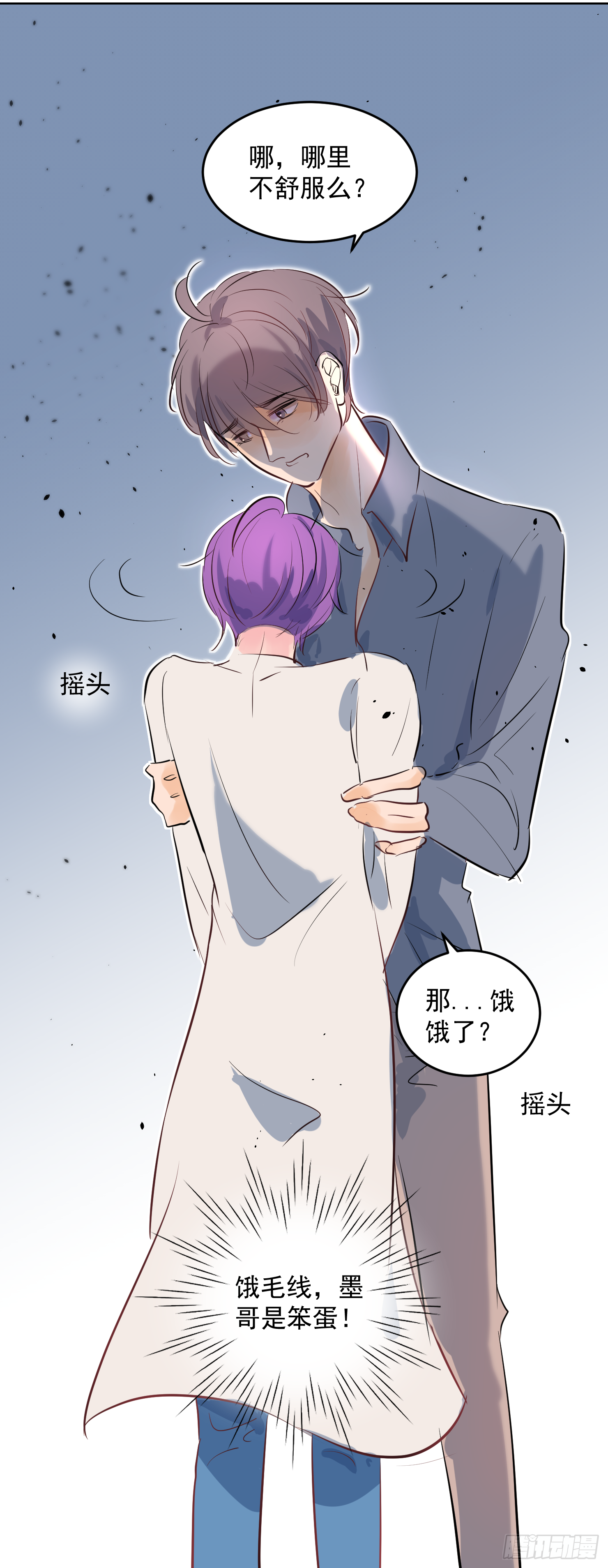 再不起来亲你-第29话