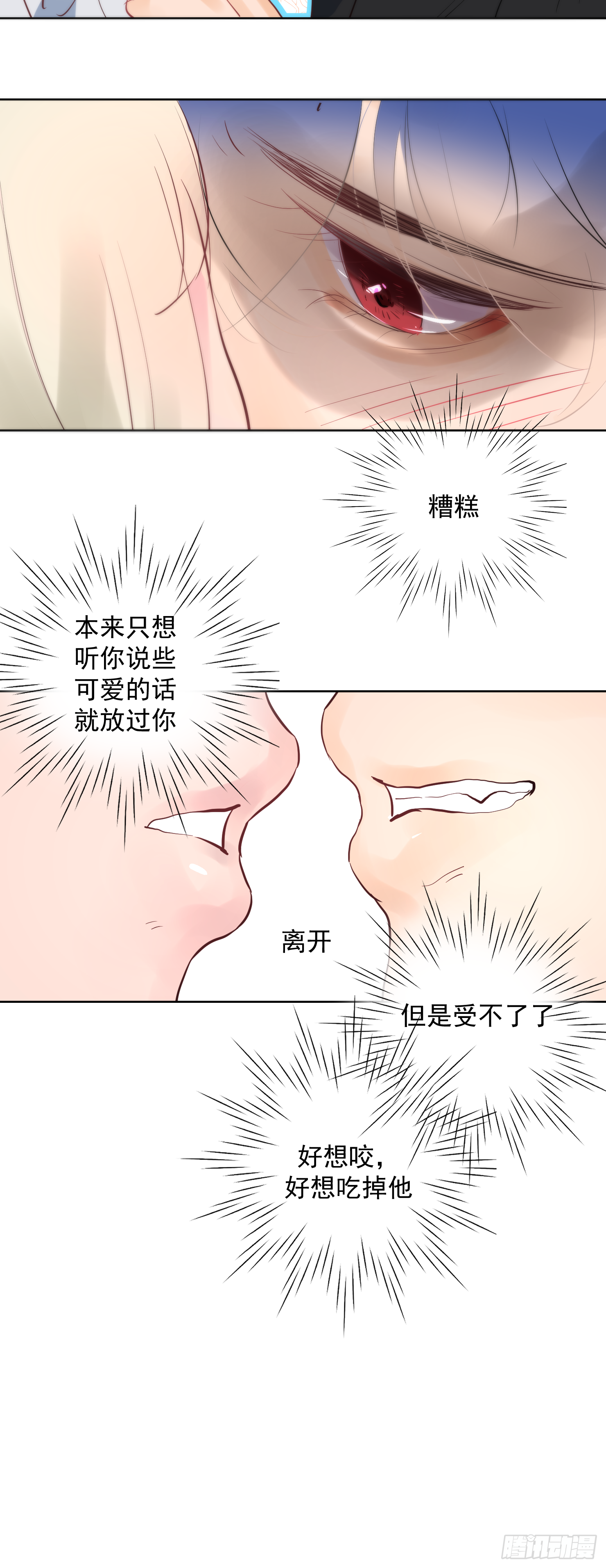 请不要从我身边逃开-第31话