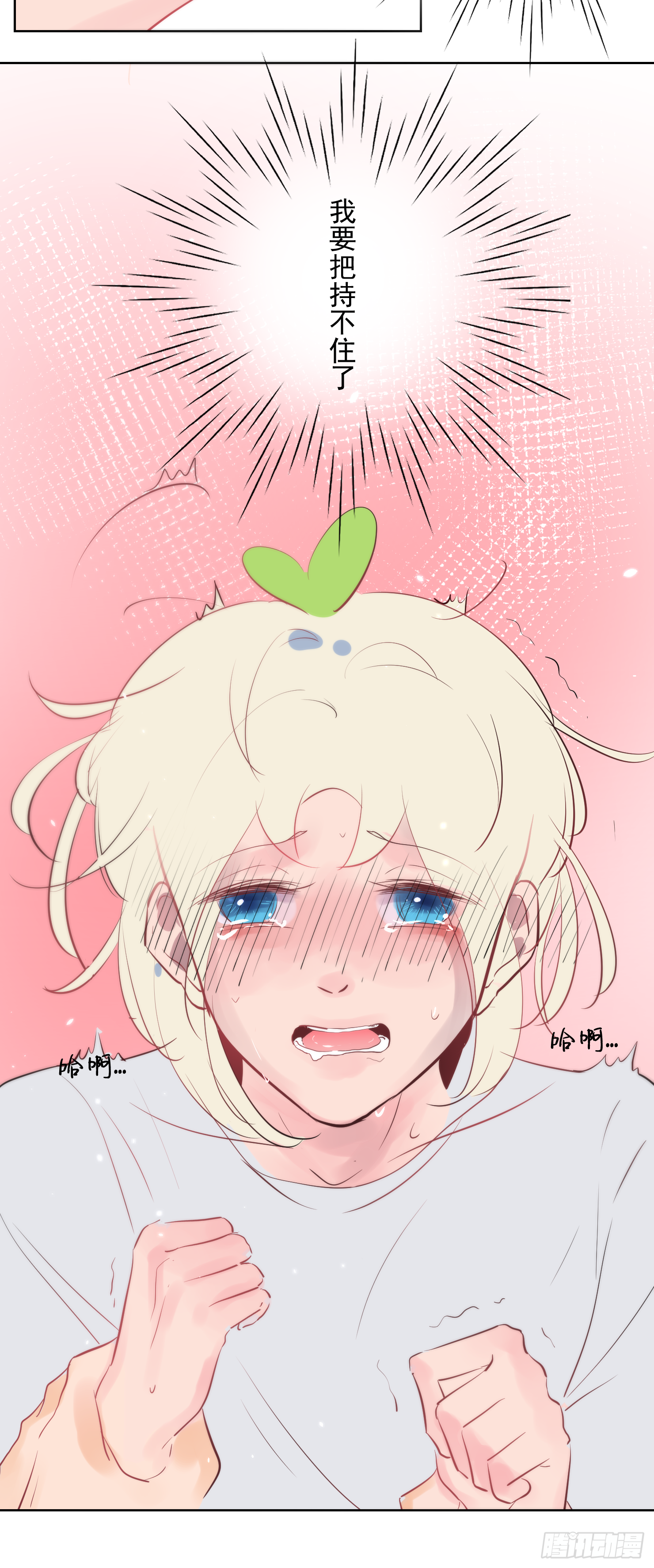 请不要从我身边逃开-第31话