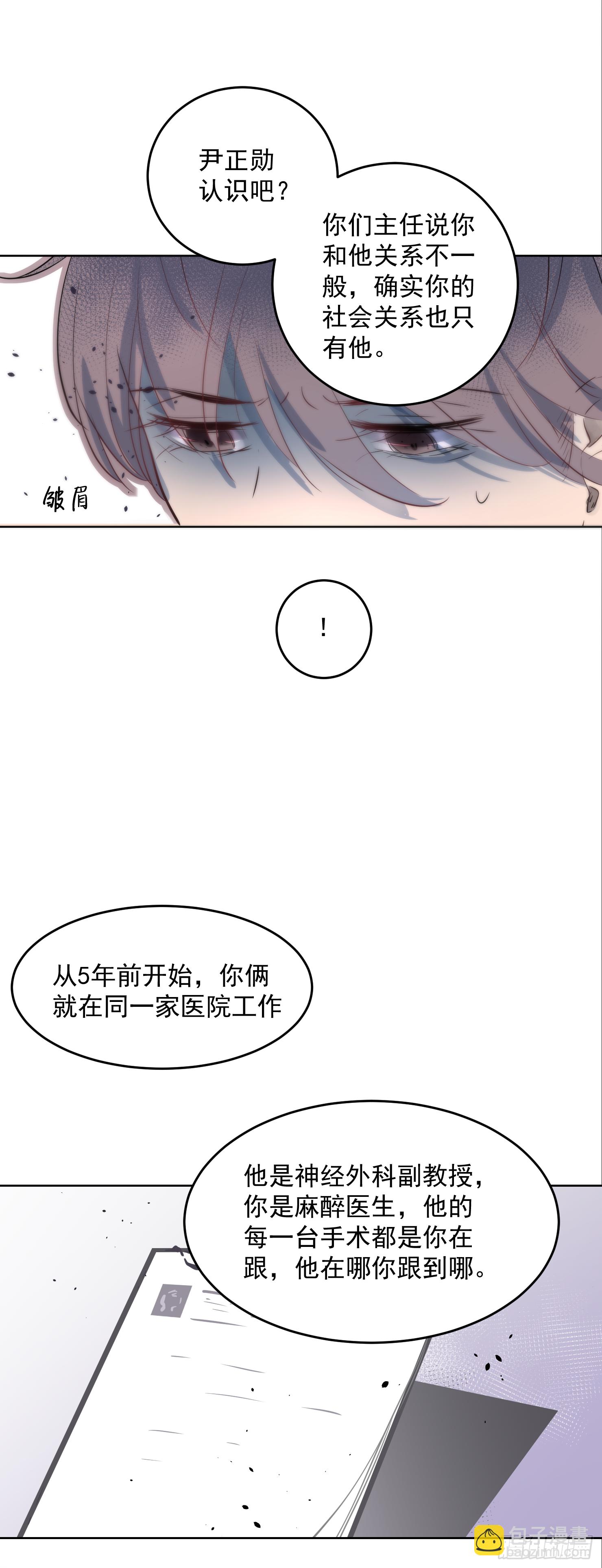 请不要从我身边逃开-第31话