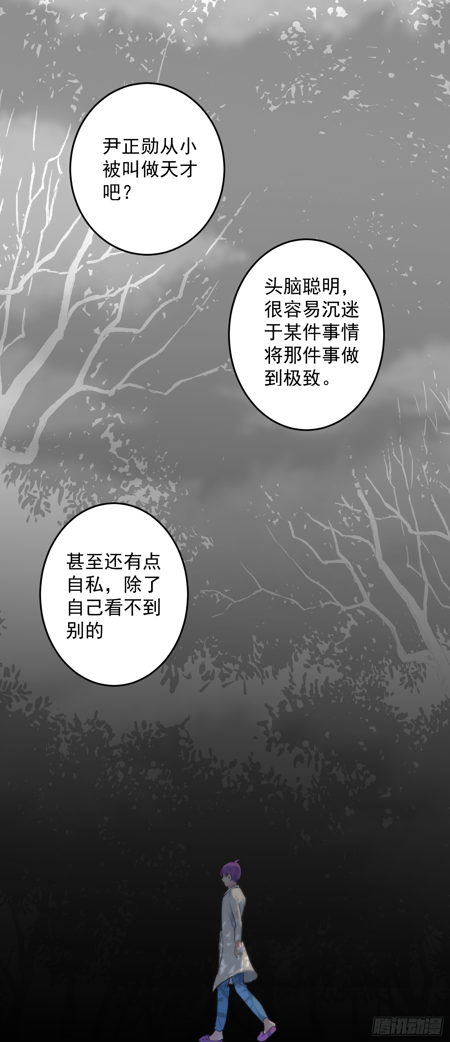 请不要从我身边逃开-第31话