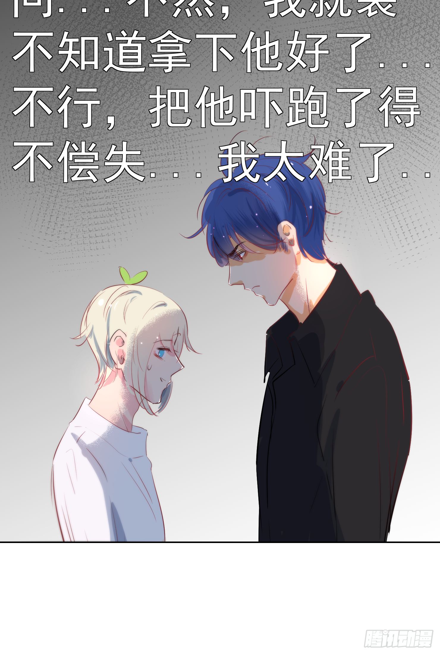 欢迎回来-第33话