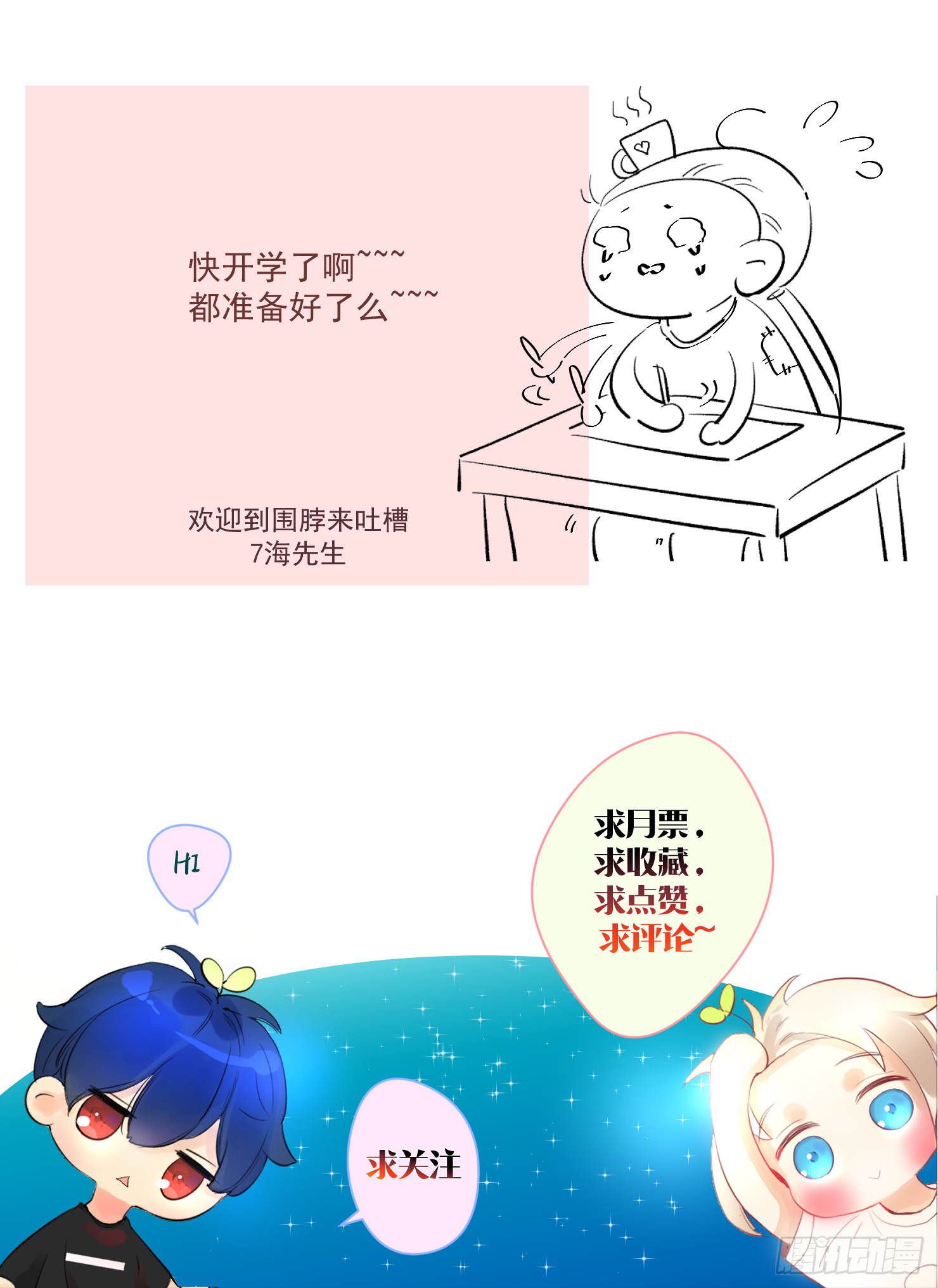 欢迎回来-第33话