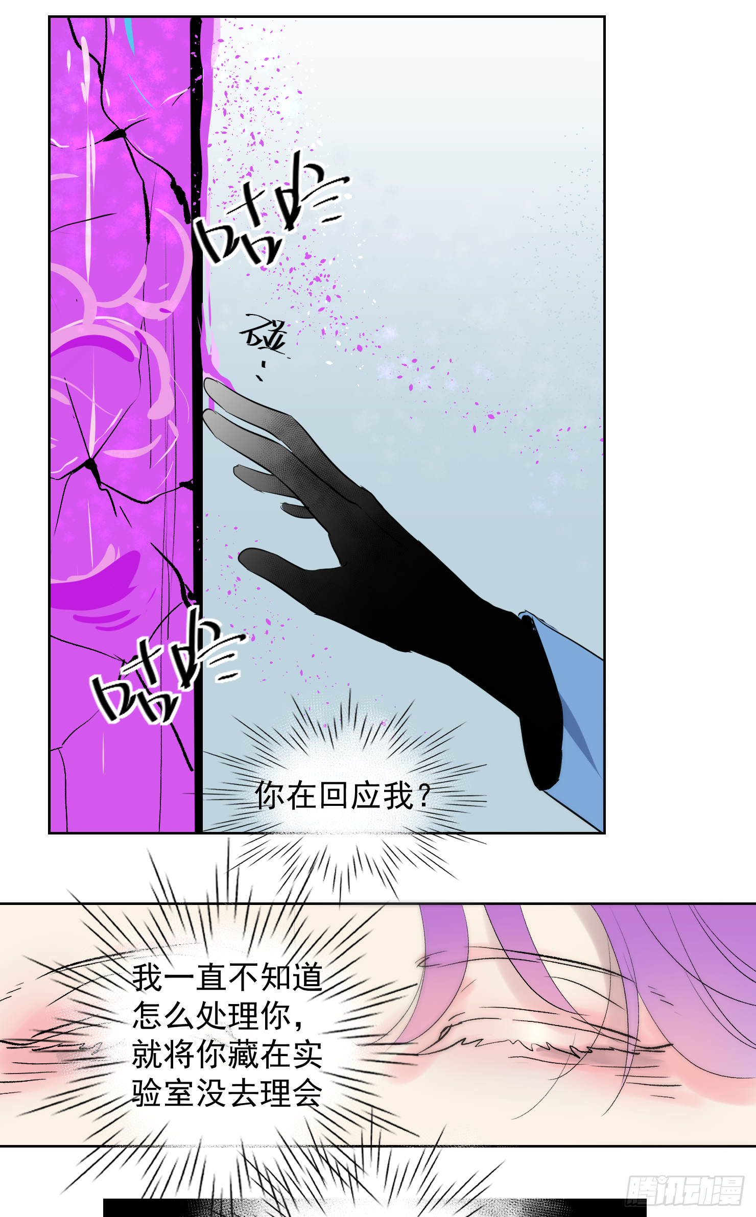 来晚了嗝-第37话