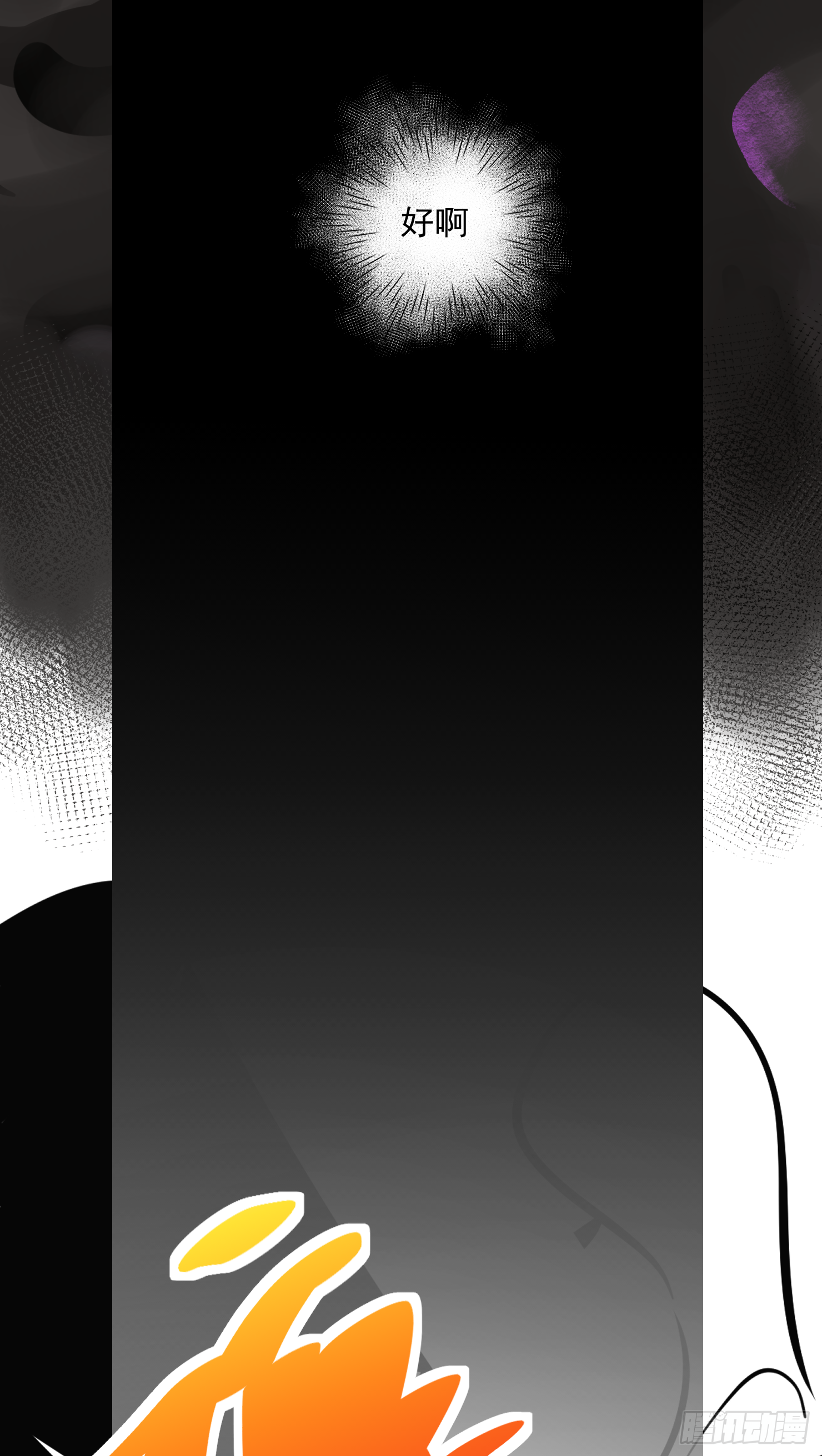 来晚了嗝-第37话