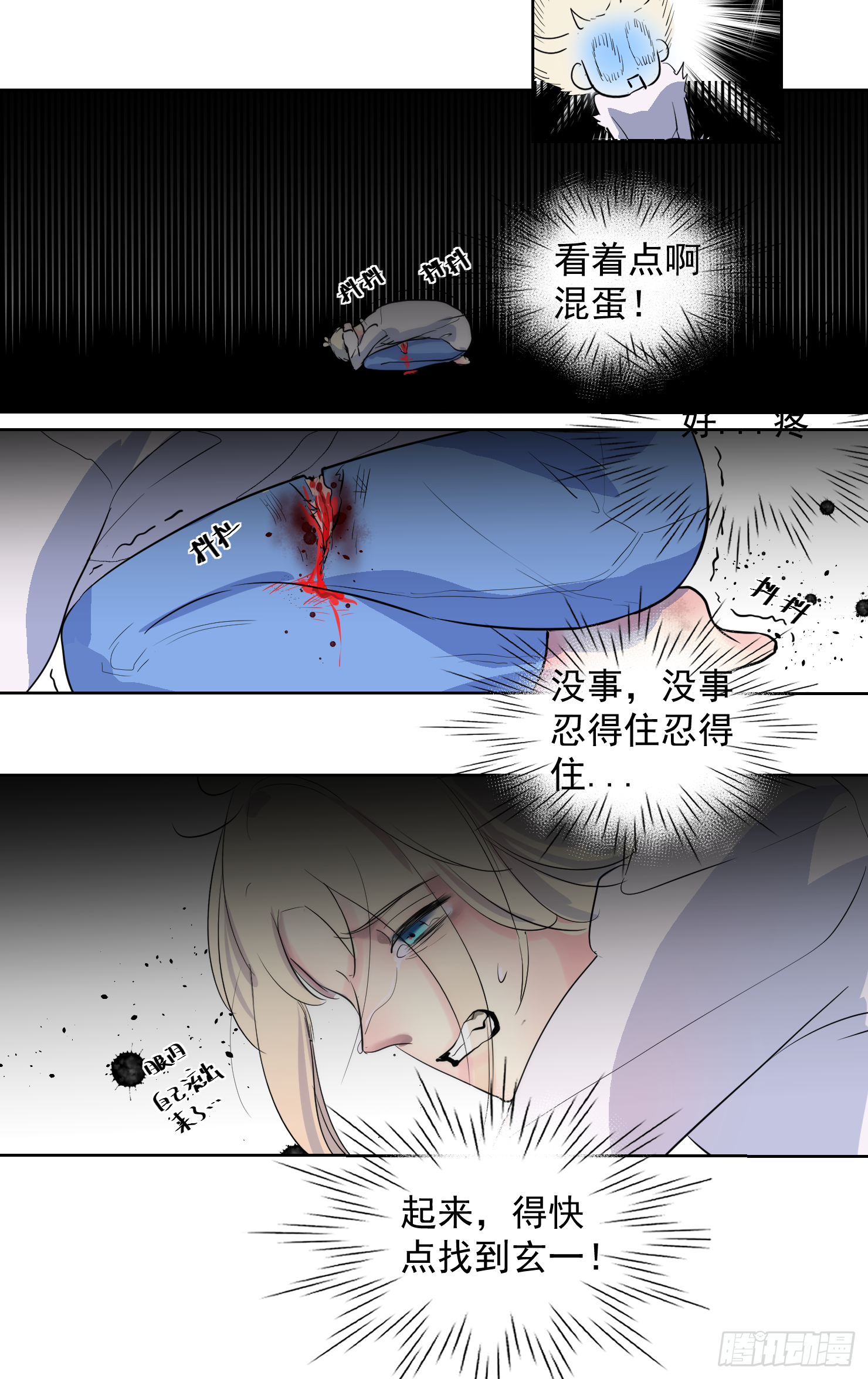 来晚了嗝-第37话