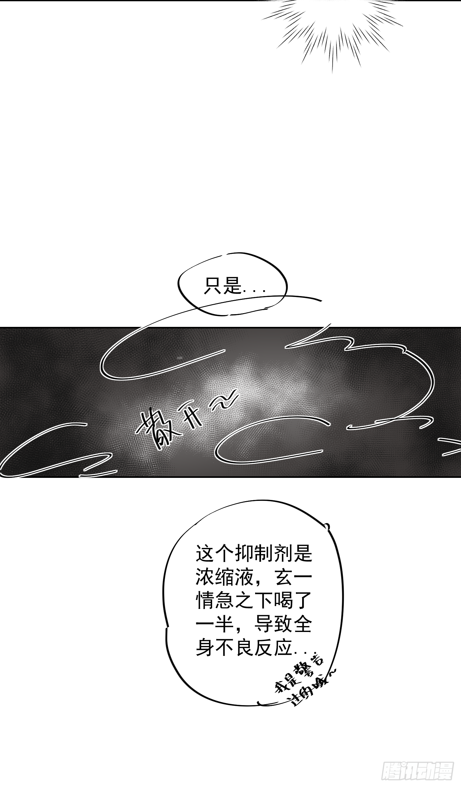 来晚了嗝-第37话