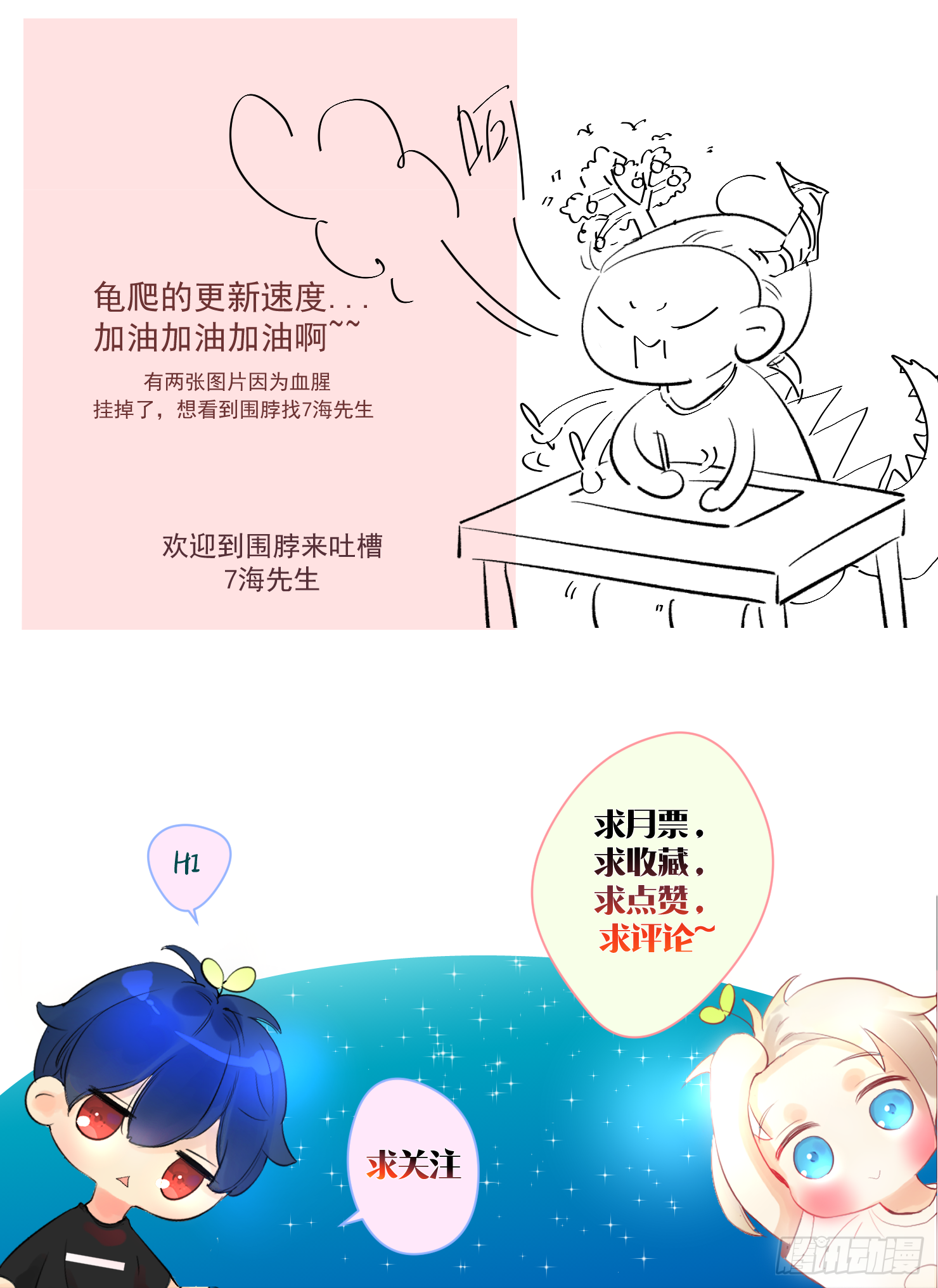 来晚了嗝-第37话