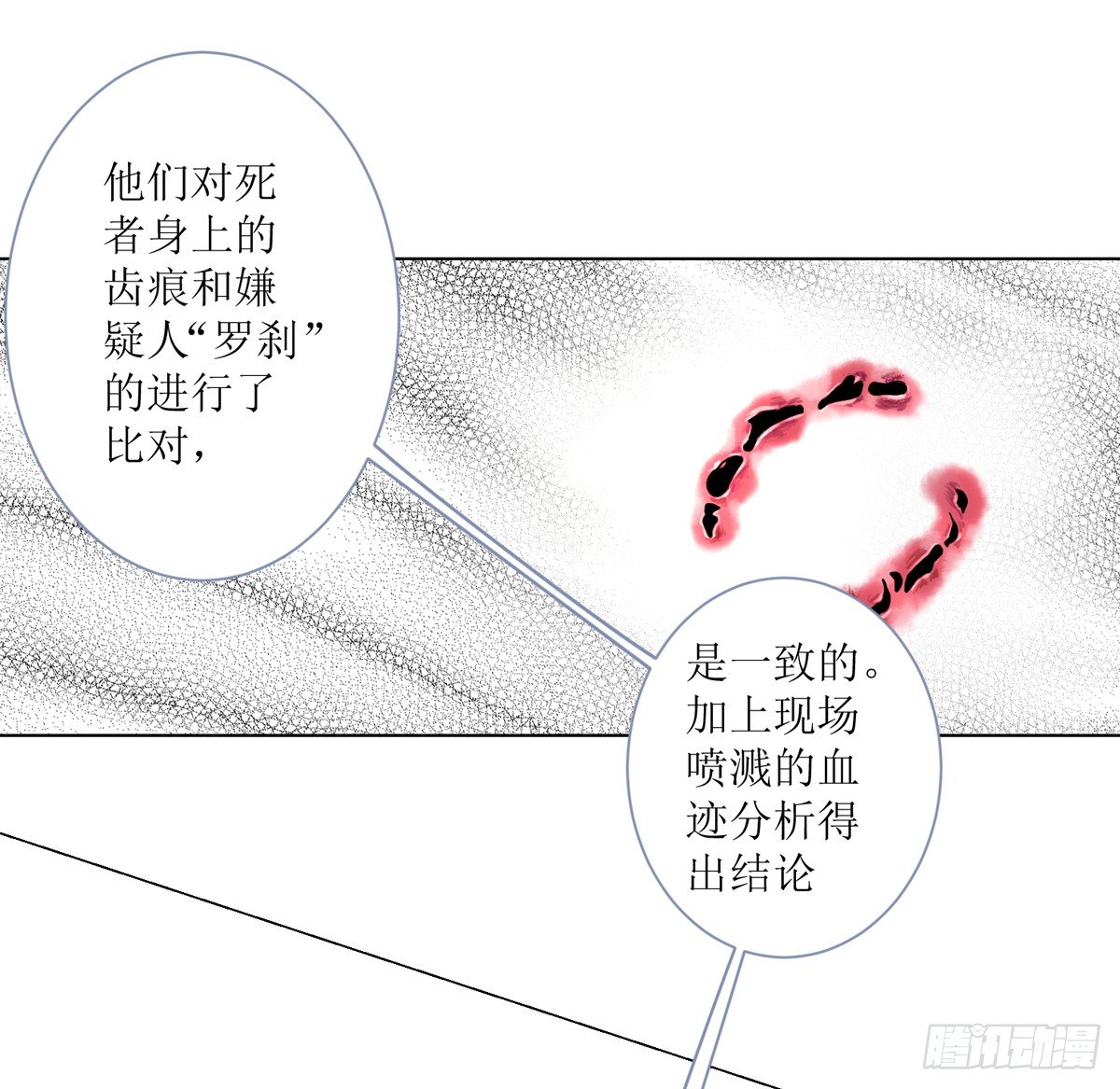 &ldquo;罗刹&rdquo;咬伤致死案-第5话