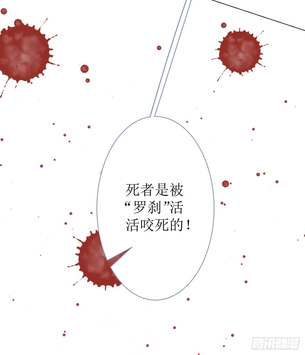 &ldquo;罗刹&rdquo;咬伤致死案-第5话