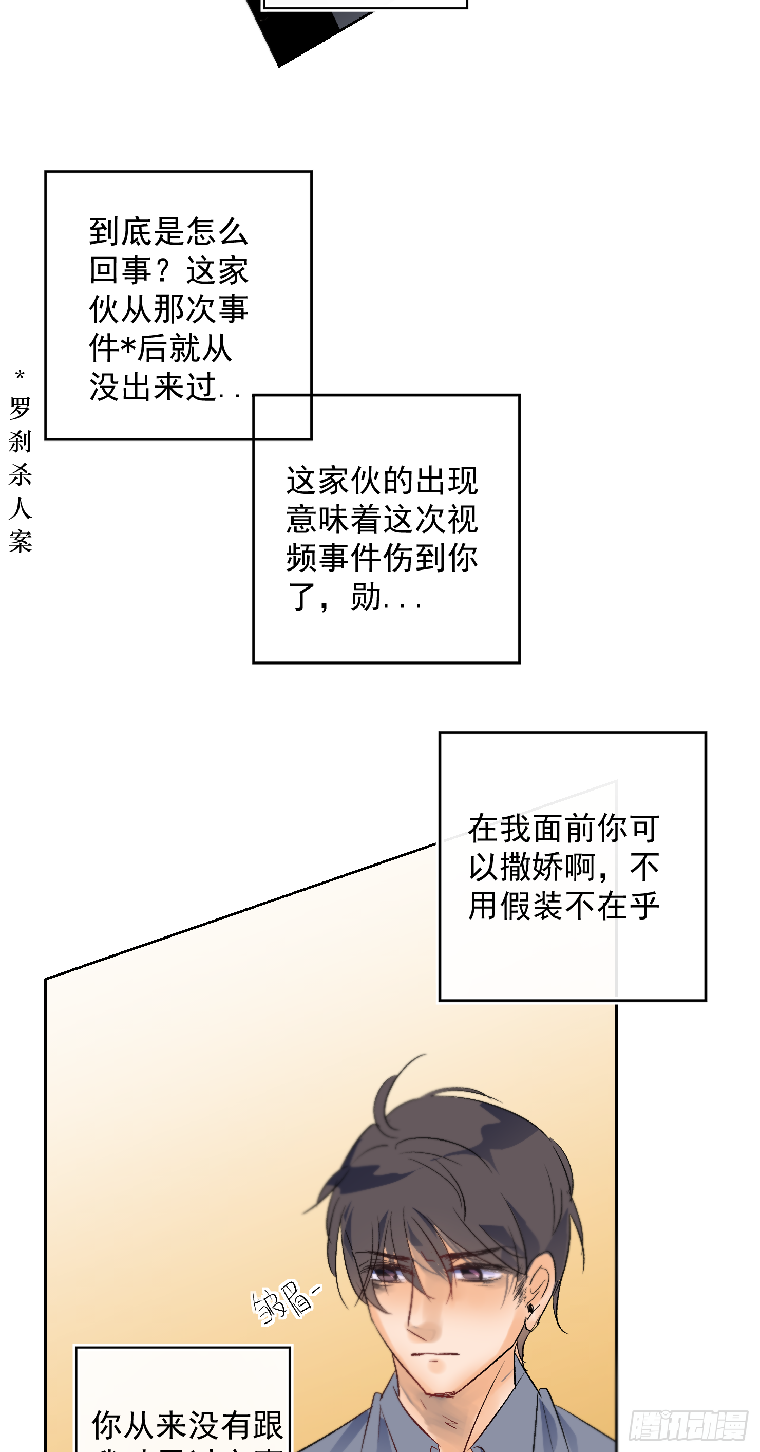 吃掉你就永远是我的了(1/2)-第41话