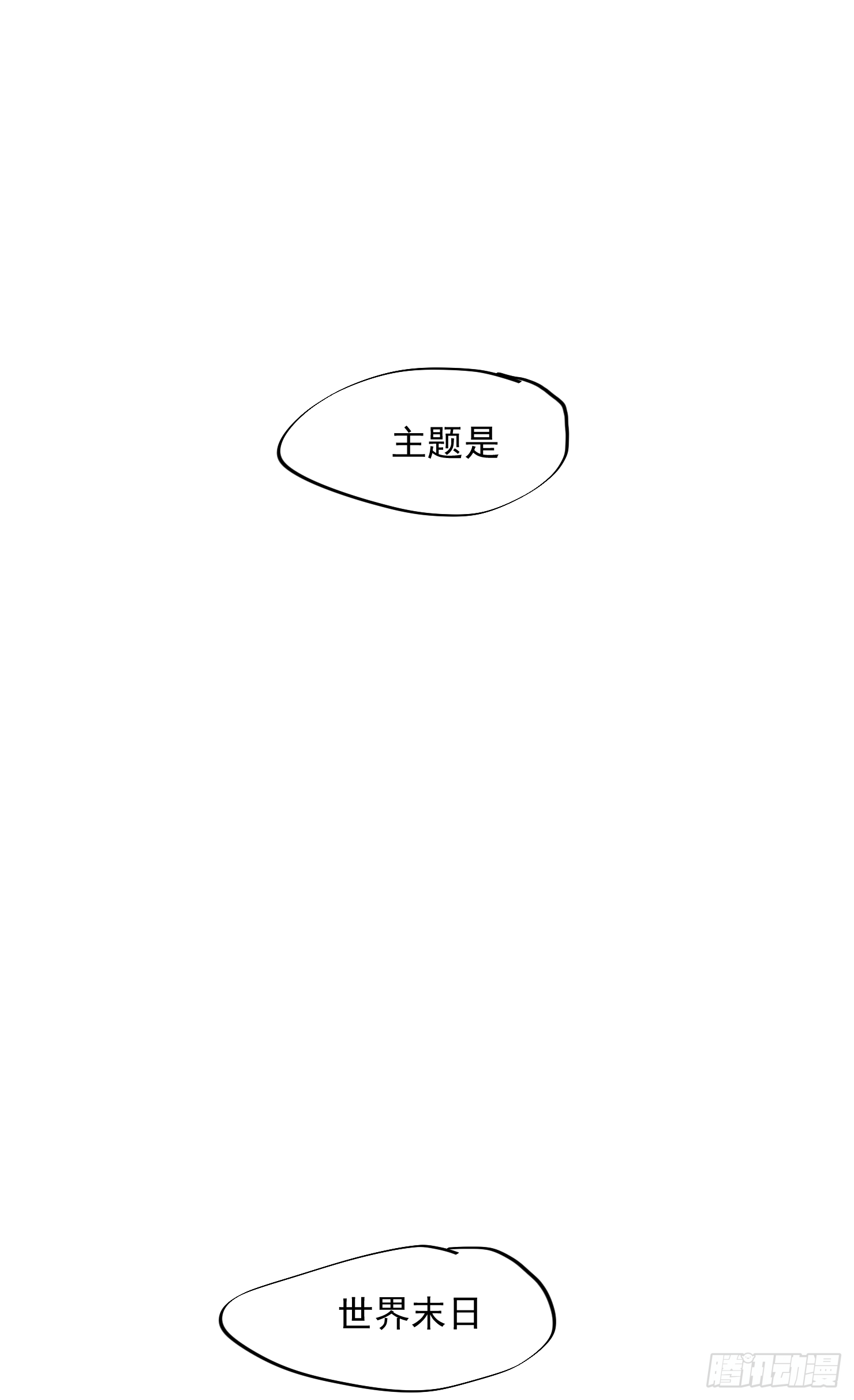 吃掉你就永远是我的了(1/2)-第41话