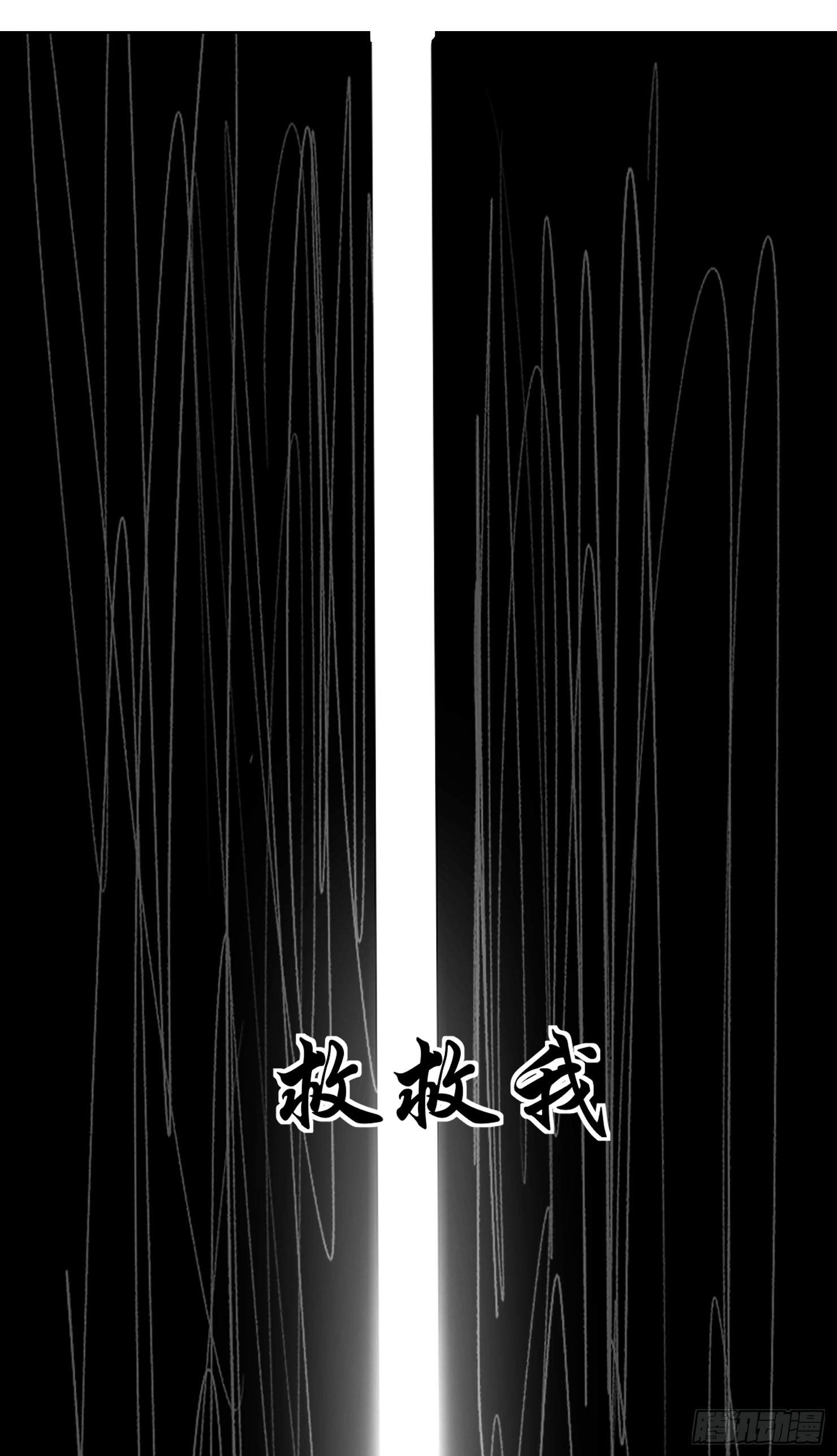 吃掉你就永远是我的了(1/2)-第41话