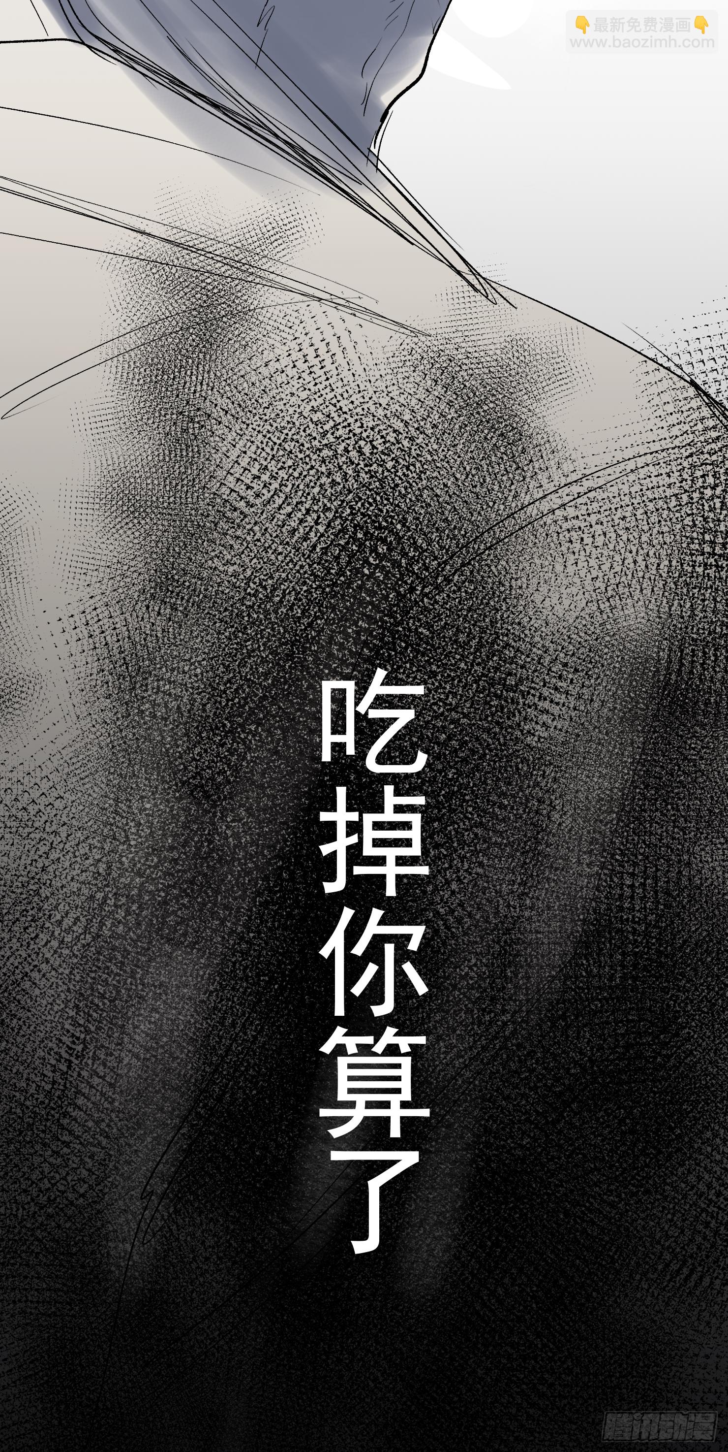 吃掉你就永远是我的了(1/2)-第41话