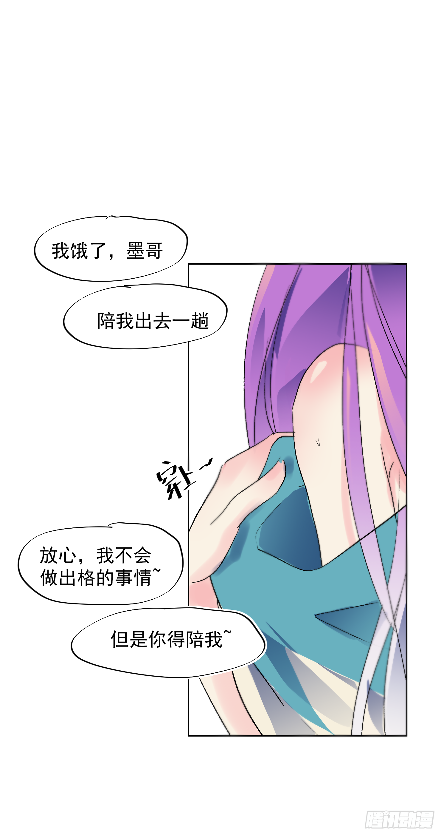 吃掉你就永远是我的了(1/2)-第41话