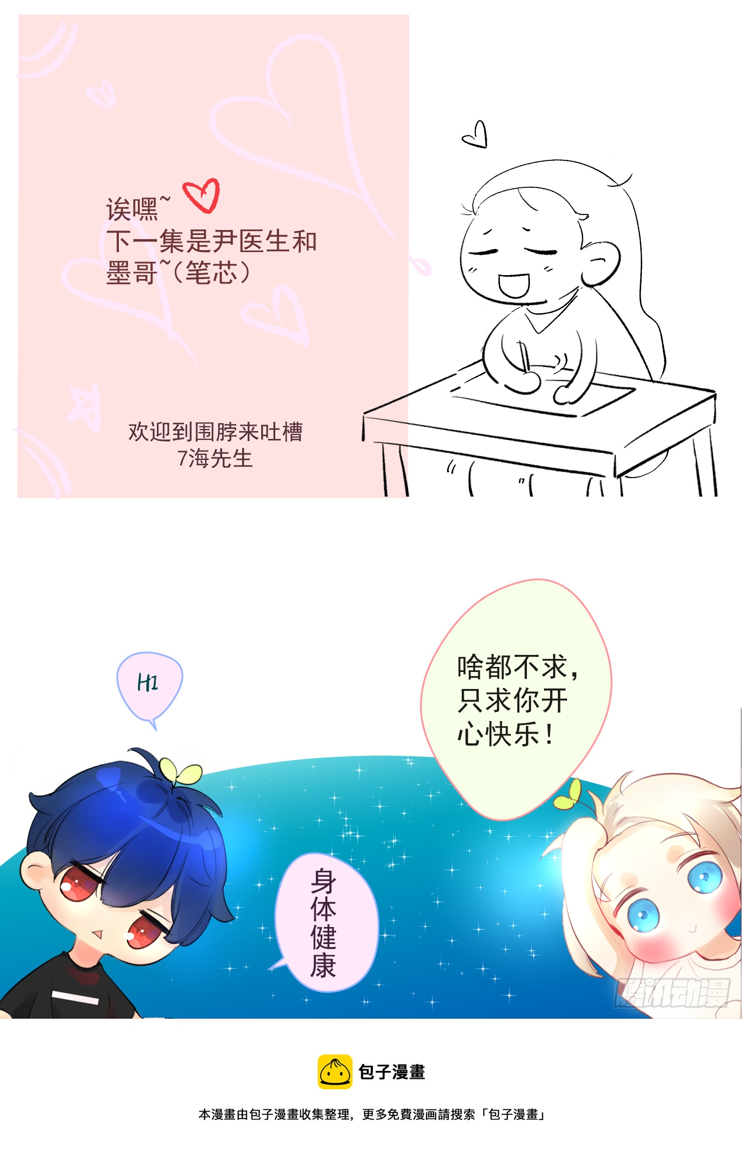 玄一，我们回家-第43话