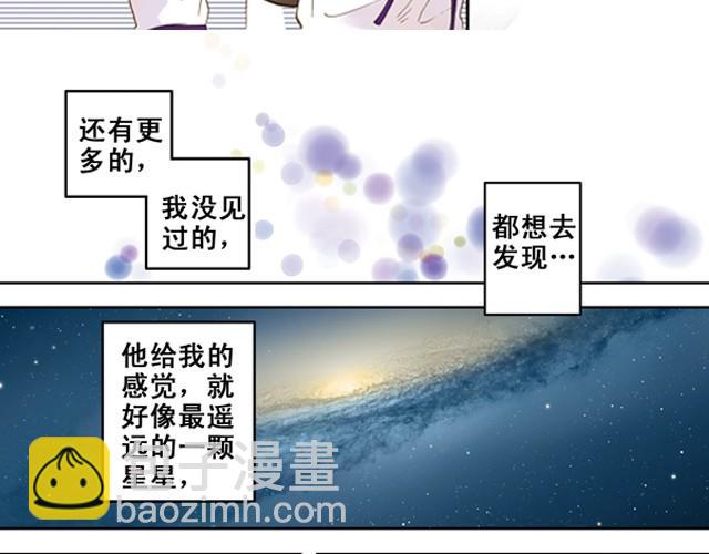 暗戀這件小事 - 你所見到的那顆星#2 你是一顆遙遠的星 - 4