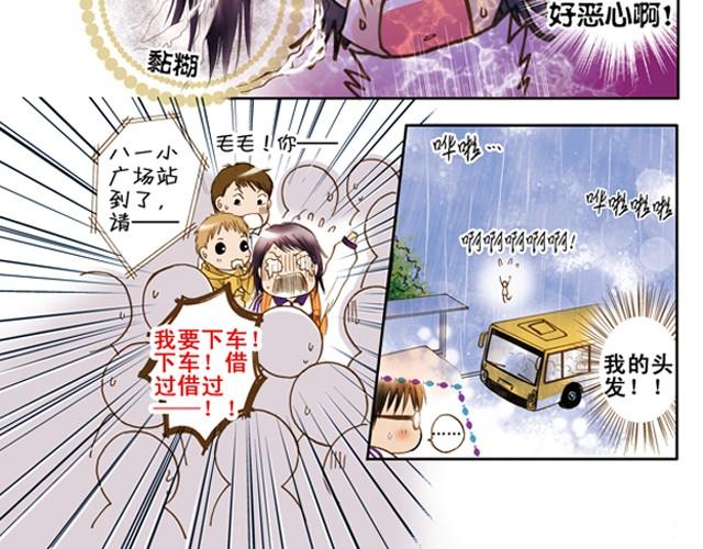 暗戀這件小事 - 你所見到的那顆星#2 你是一顆遙遠的星 - 3