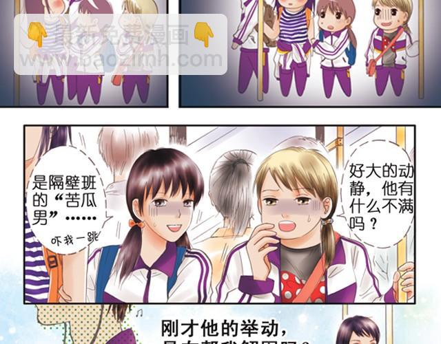 暗戀這件小事 - 你所見到的那顆星#2 你是一顆遙遠的星 - 4