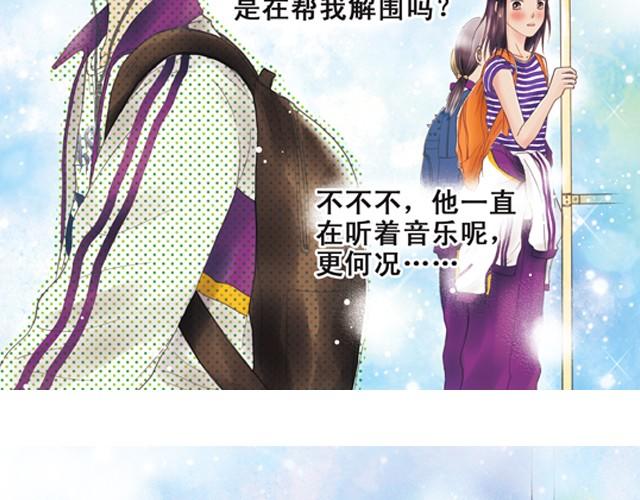 暗戀這件小事 - 你所見到的那顆星#2 你是一顆遙遠的星 - 1