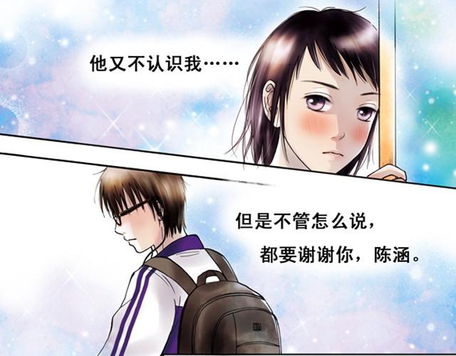 暗戀這件小事 - 你所見到的那顆星#2 你是一顆遙遠的星 - 2