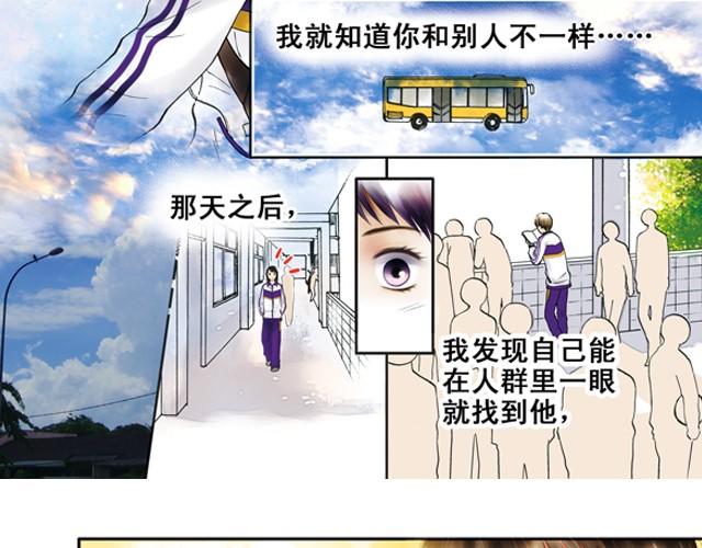 暗戀這件小事 - 你所見到的那顆星#2 你是一顆遙遠的星 - 3