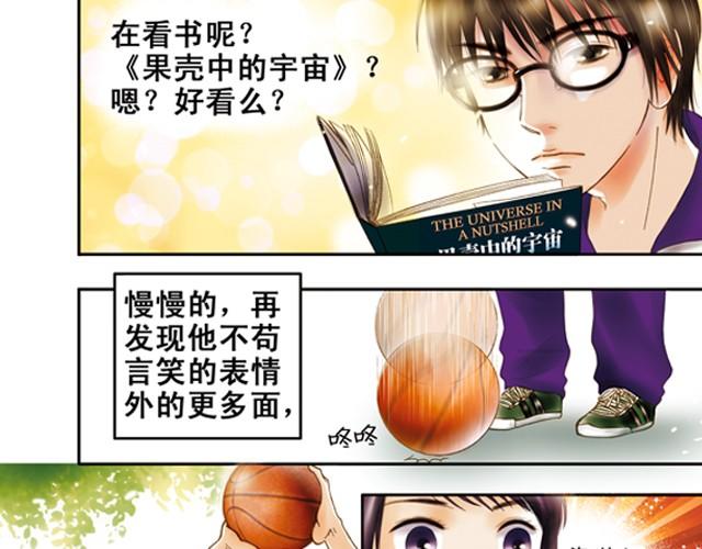 暗戀這件小事 - 你所見到的那顆星#2 你是一顆遙遠的星 - 4