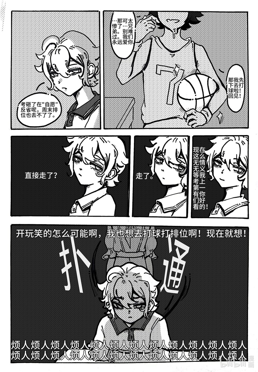 暗戀之死 - 全一章 暗戀之死 - 3