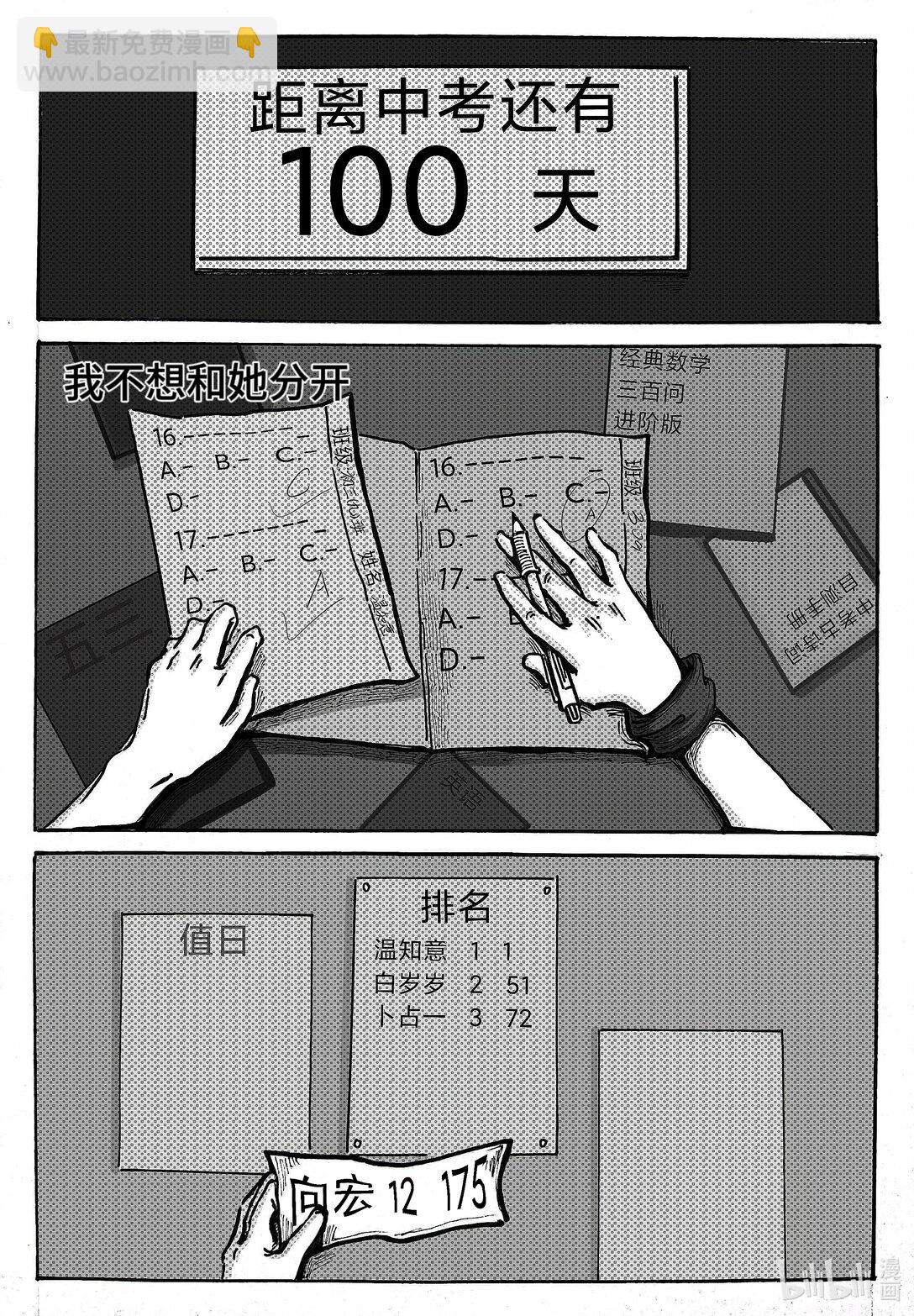 暗戀之死 - 全一章 暗戀之死 - 3