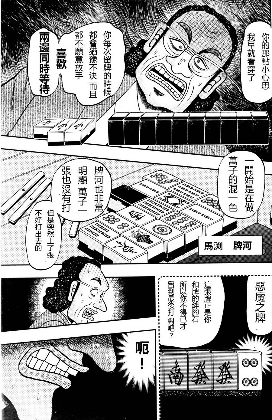 暗麻的玛米亚 - 第00话 - 3