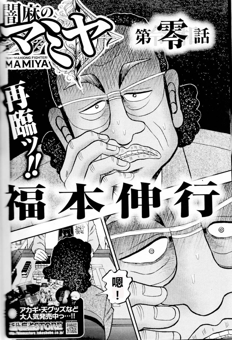 暗麻的瑪米亞 - 第00話 - 2