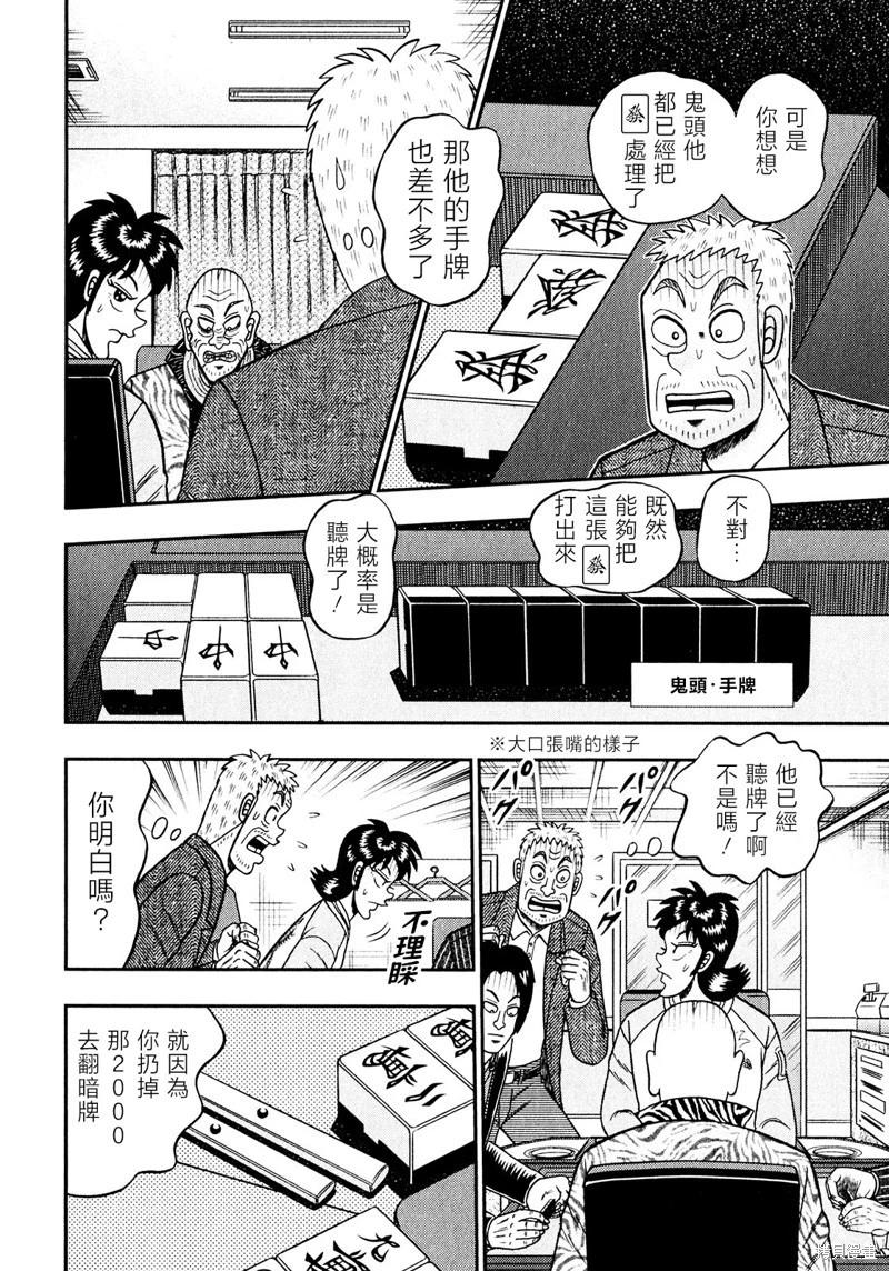 暗麻的瑪米亞 - 第22話 - 1