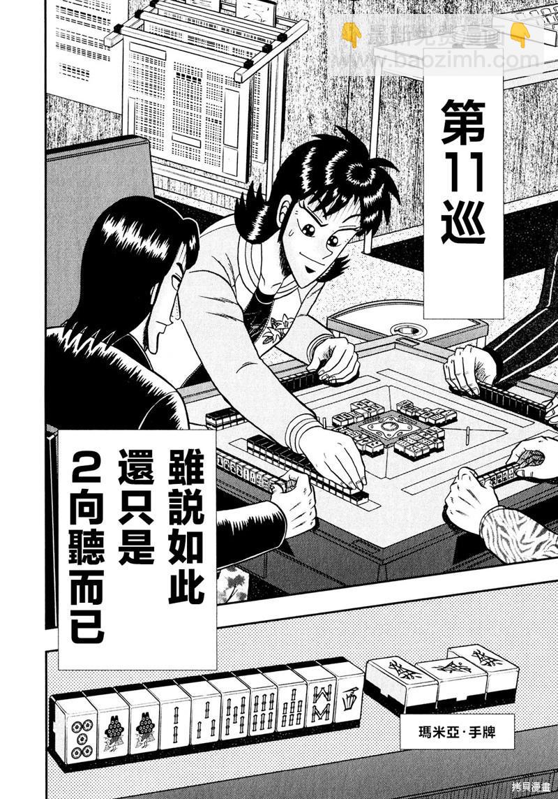 暗麻的瑪米亞 - 第22話 - 3