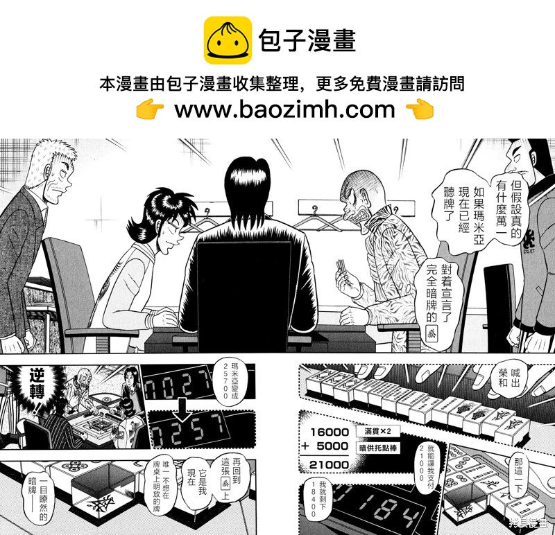 暗麻的瑪米亞 - 第22話 - 2