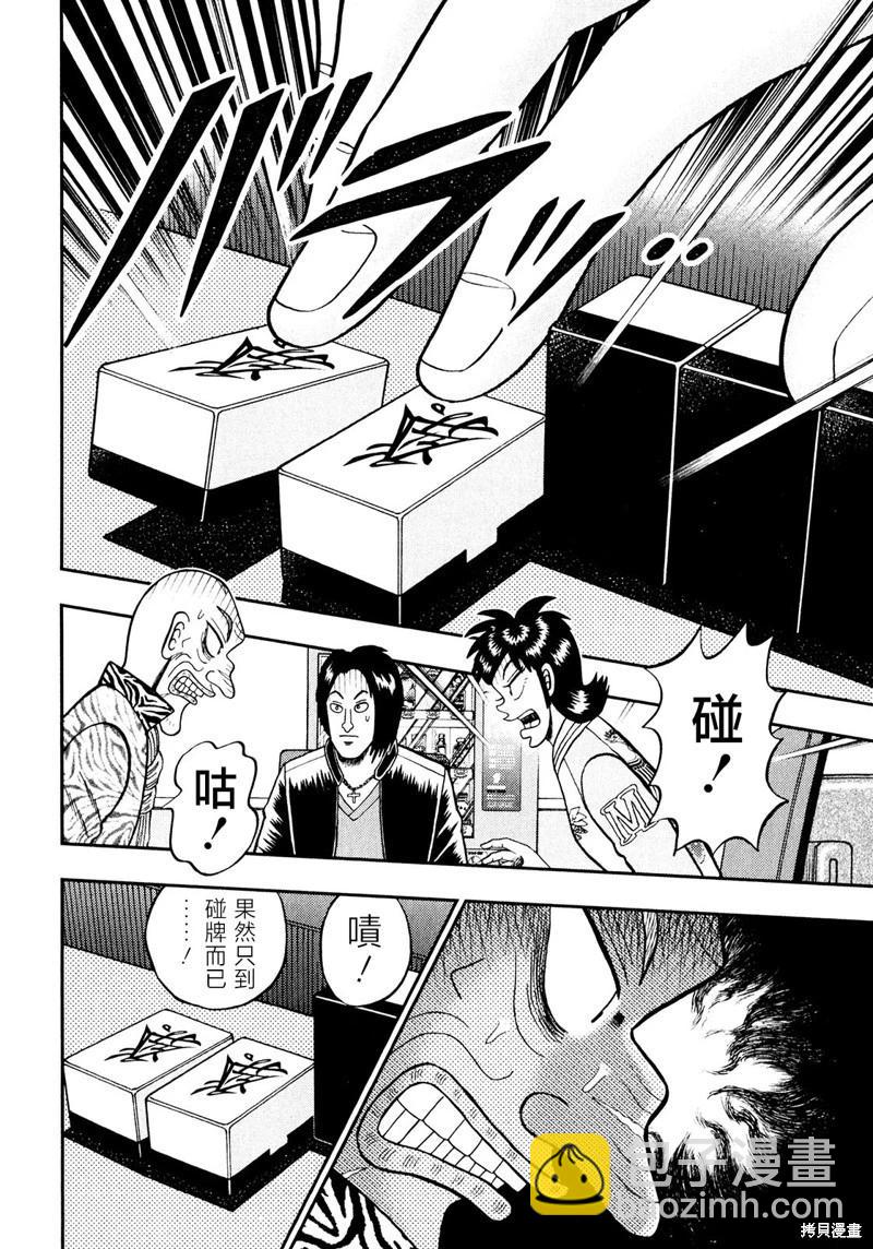 暗麻的瑪米亞 - 第22話 - 2