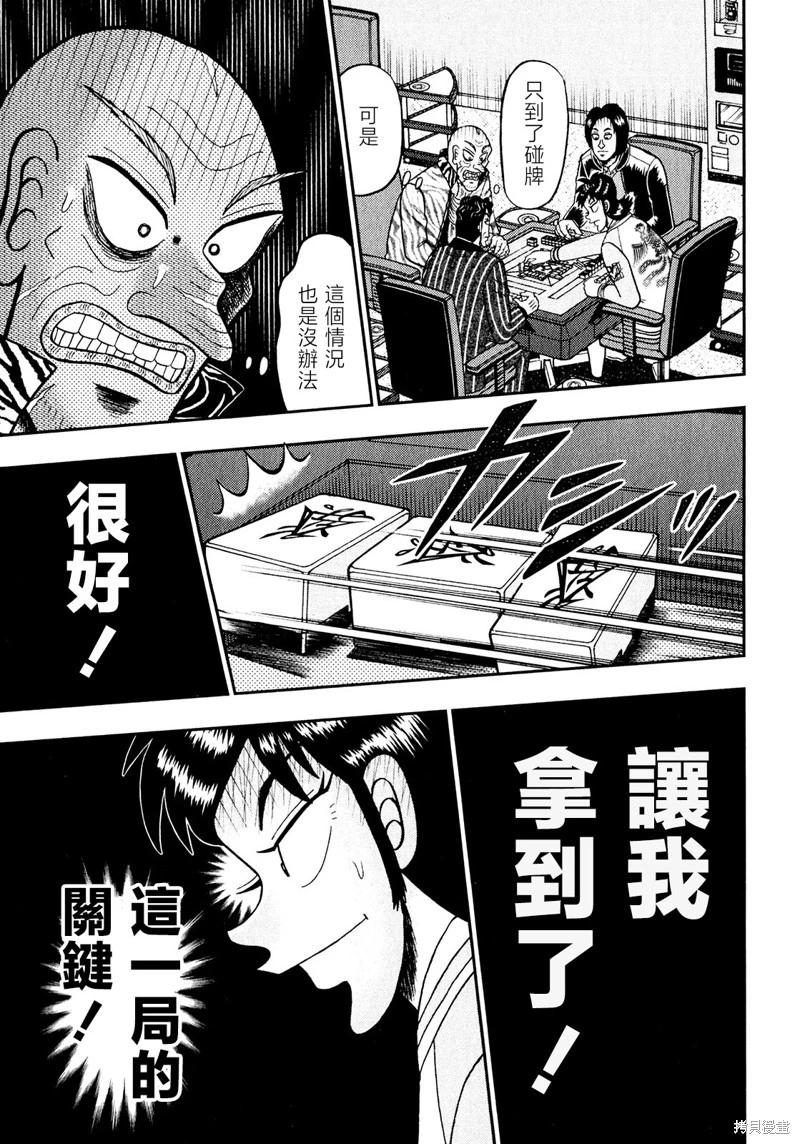 暗麻的瑪米亞 - 第22話 - 3