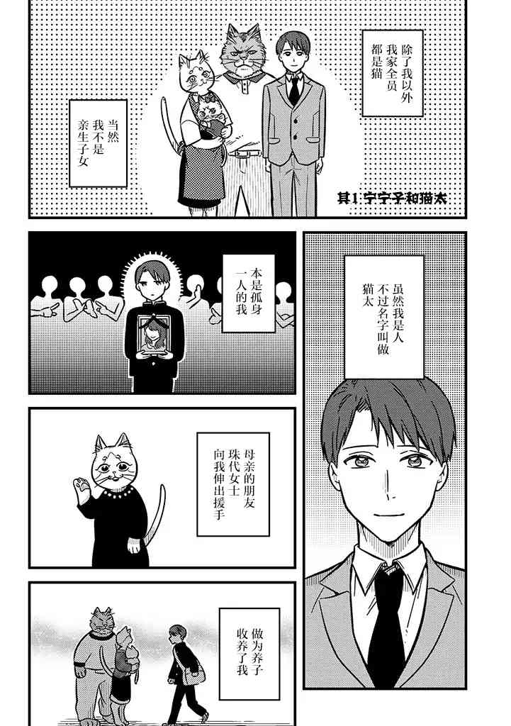 俺妹是貓 - 1話 - 2