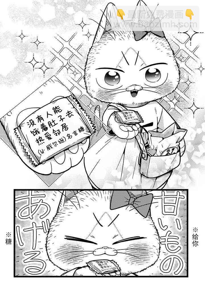 俺妹是貓 - 11話 - 2