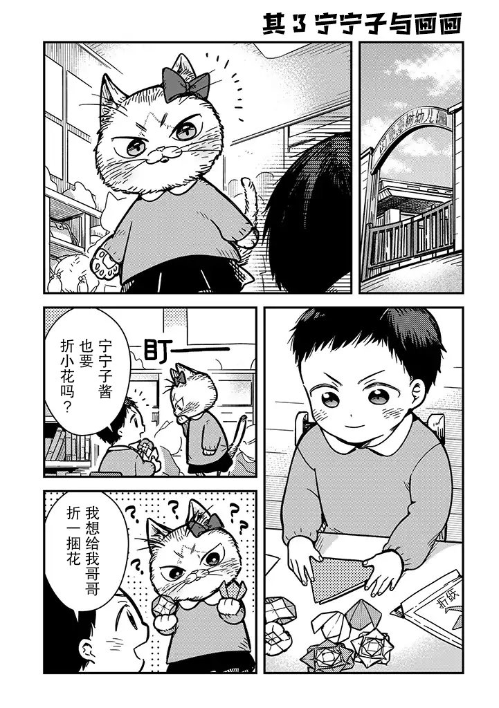 俺妹是貓 - 3話 - 1